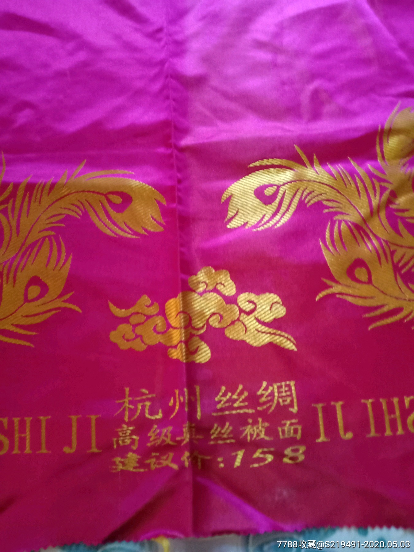 文革时期杭州丝绸背面
