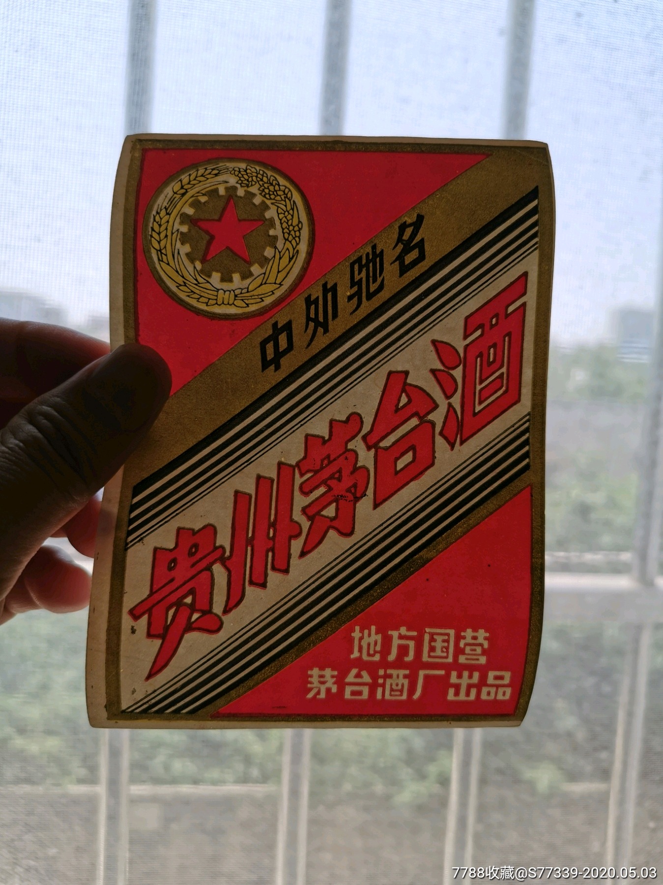 貴州茅臺酒,商標1套