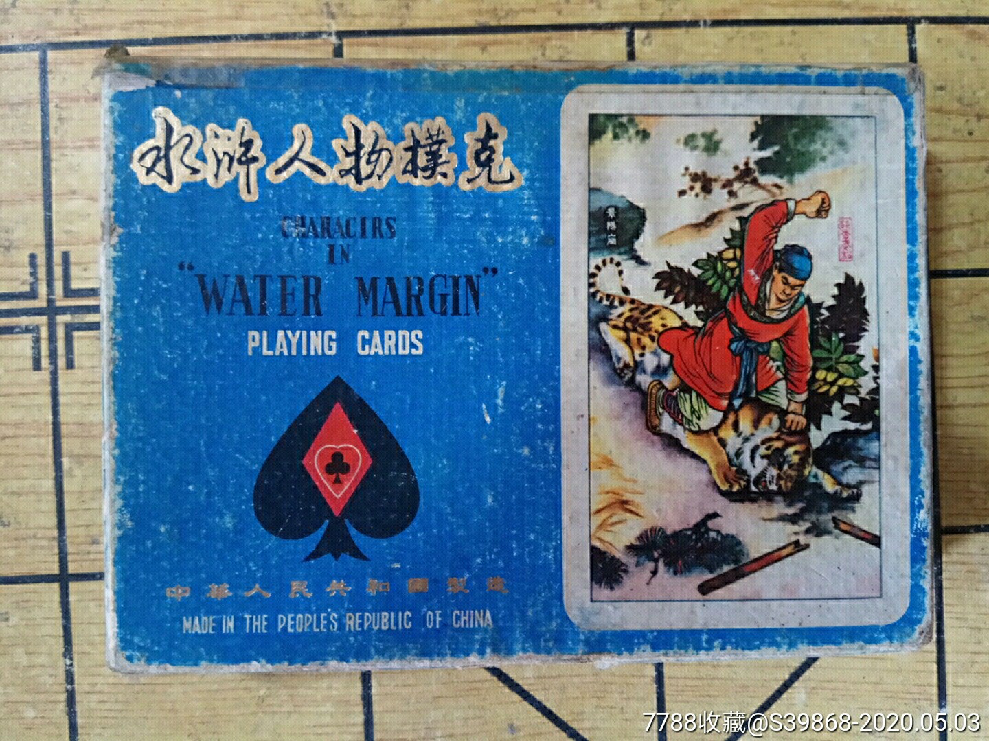 宫灯牌《水浒人物》110张两盒装