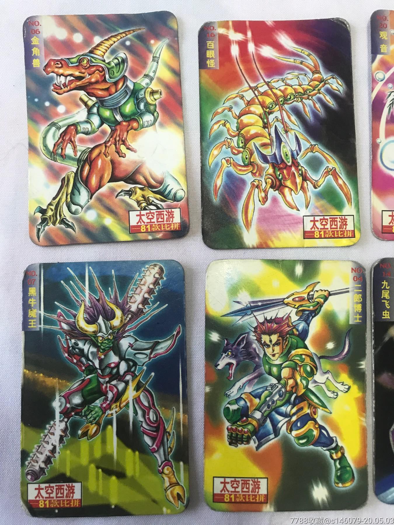 喜之郎太空西游卡(10张合拍)