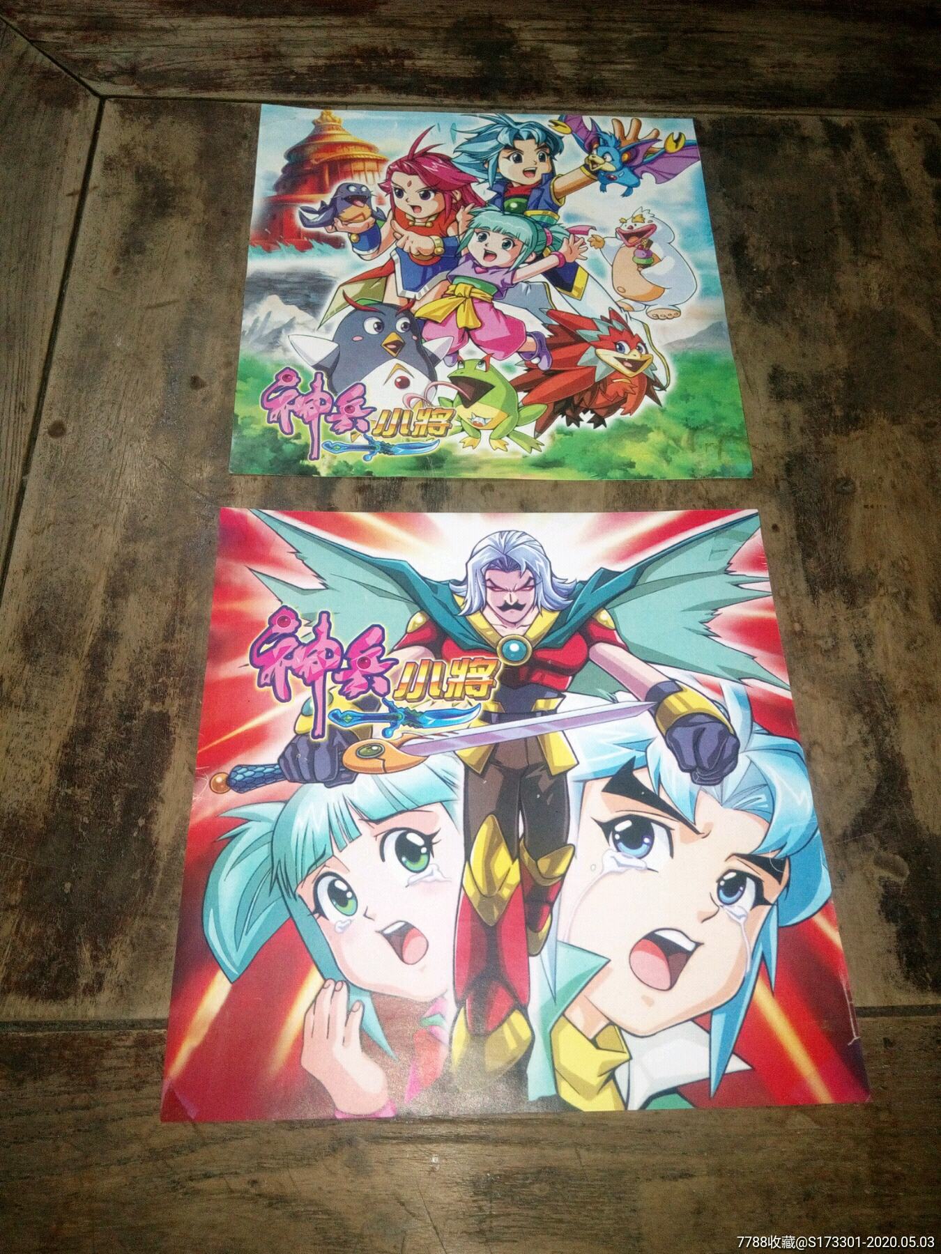 神兵小将,招贴画