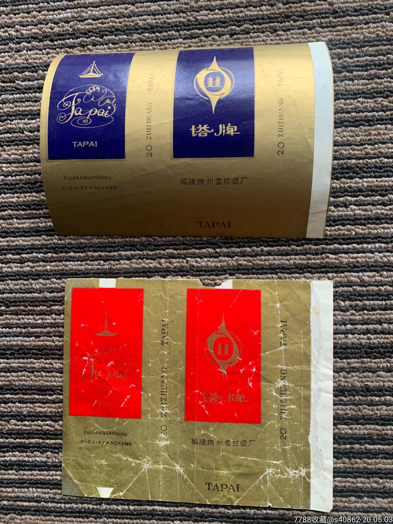 福建泉州卷烟厂【塔牌2种其中1种拆包】