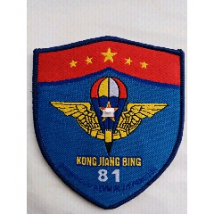 空降兵臂章(au22970995)_7788旧货商城