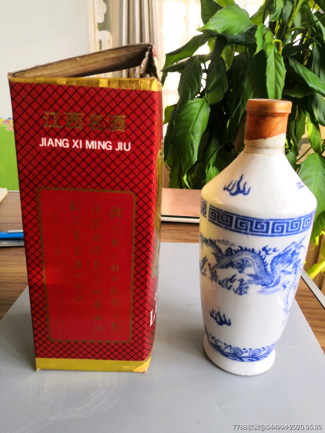 年荣获国际金奖94年江西七宝山老窑壹瓶-老酒收藏-7788收藏