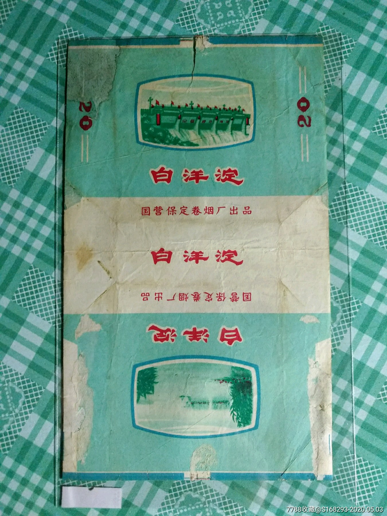 白洋淀烟标_价格200元_第1张