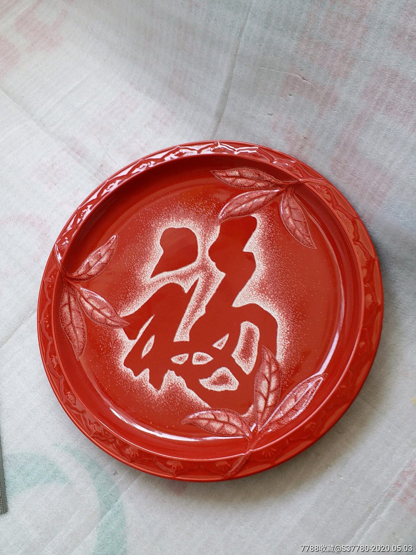 红釉福字盘无磕碰