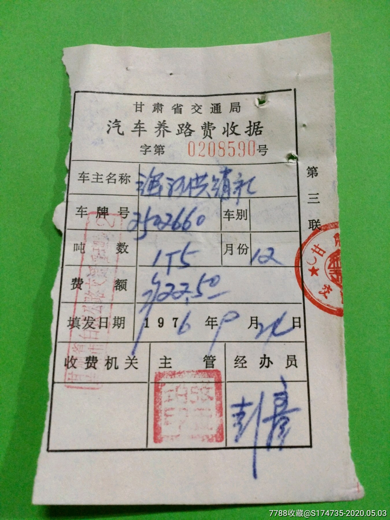 76年大文革甘肃:汽车养路费收据!品好稀见!