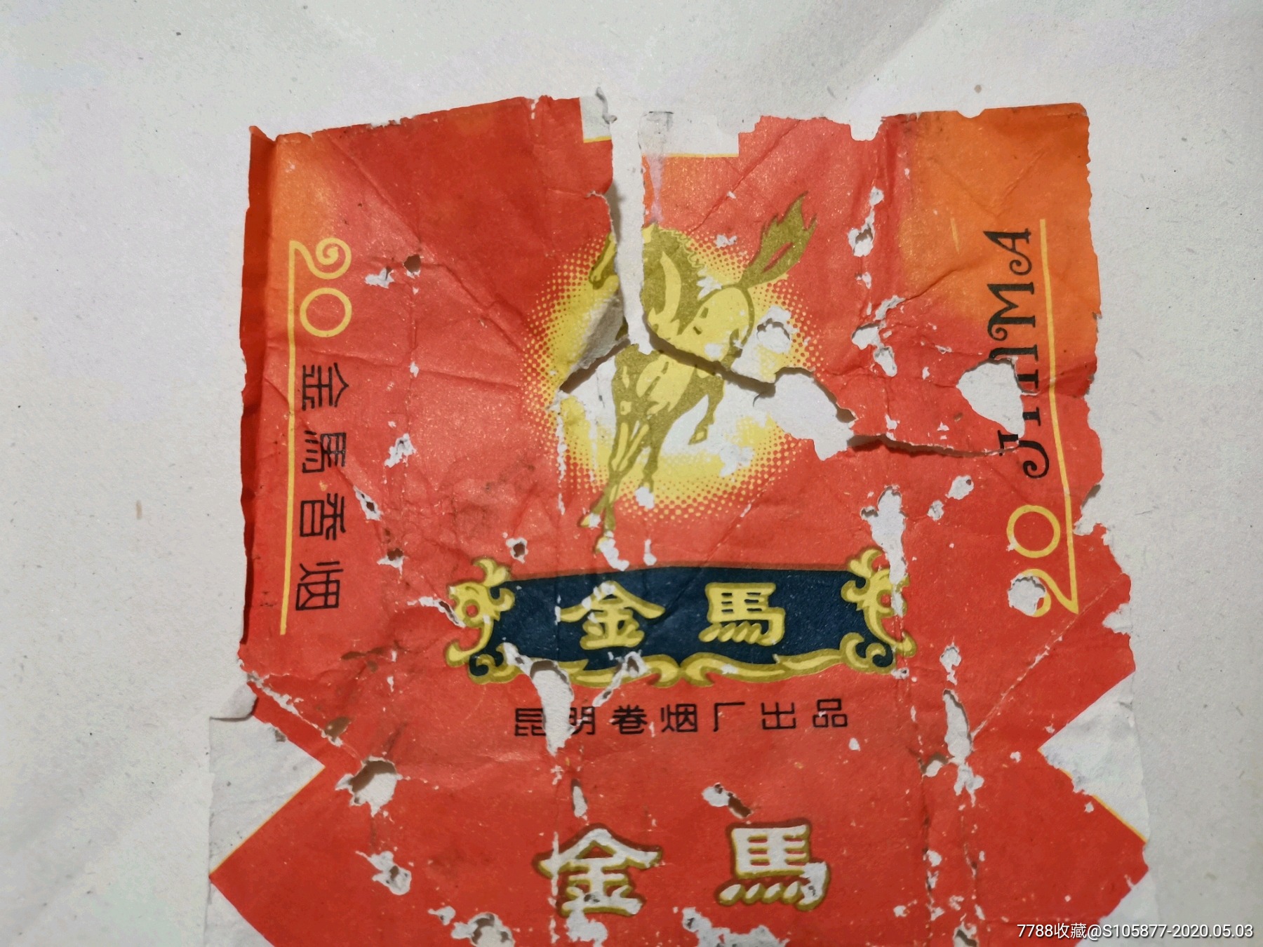 云南昆明卷烟厂出品的金马香烟烟标