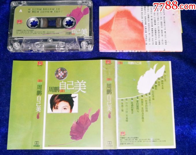 上海音像【周鹏-自己美】