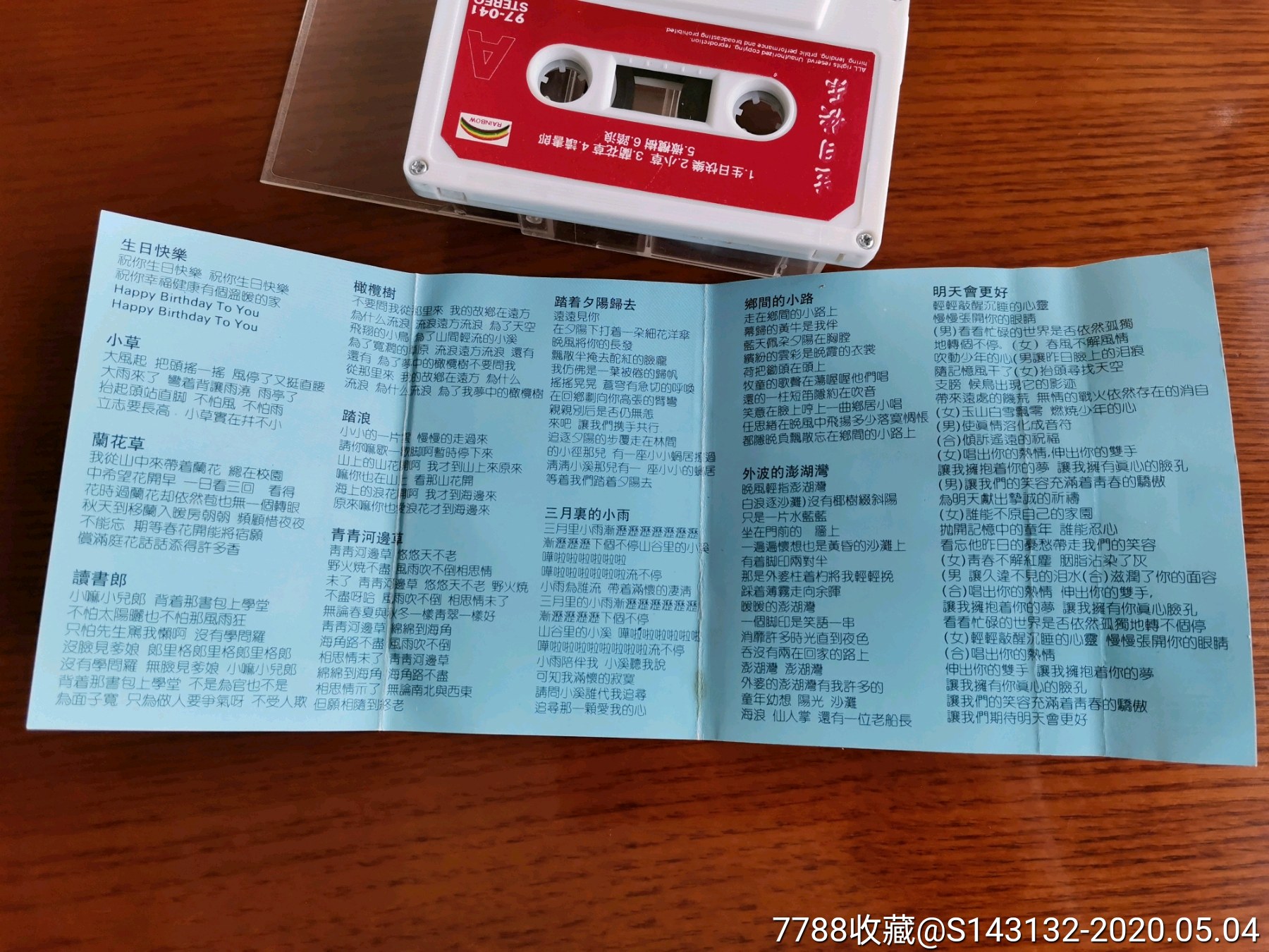 卓依婷《生日快乐》磁带