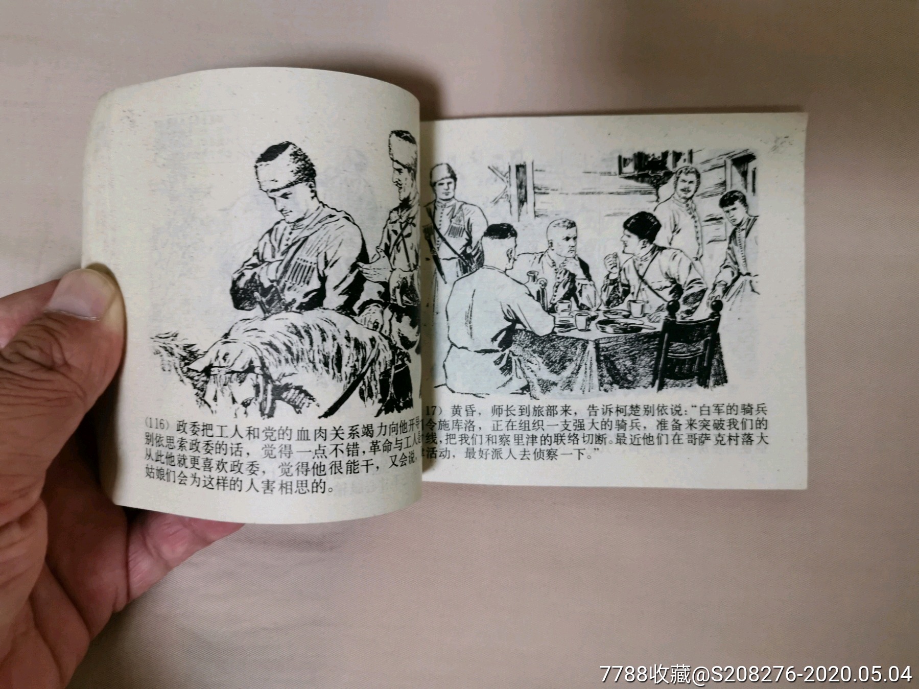 柯楚别依-连环画/小人书-7788收藏__收藏热线