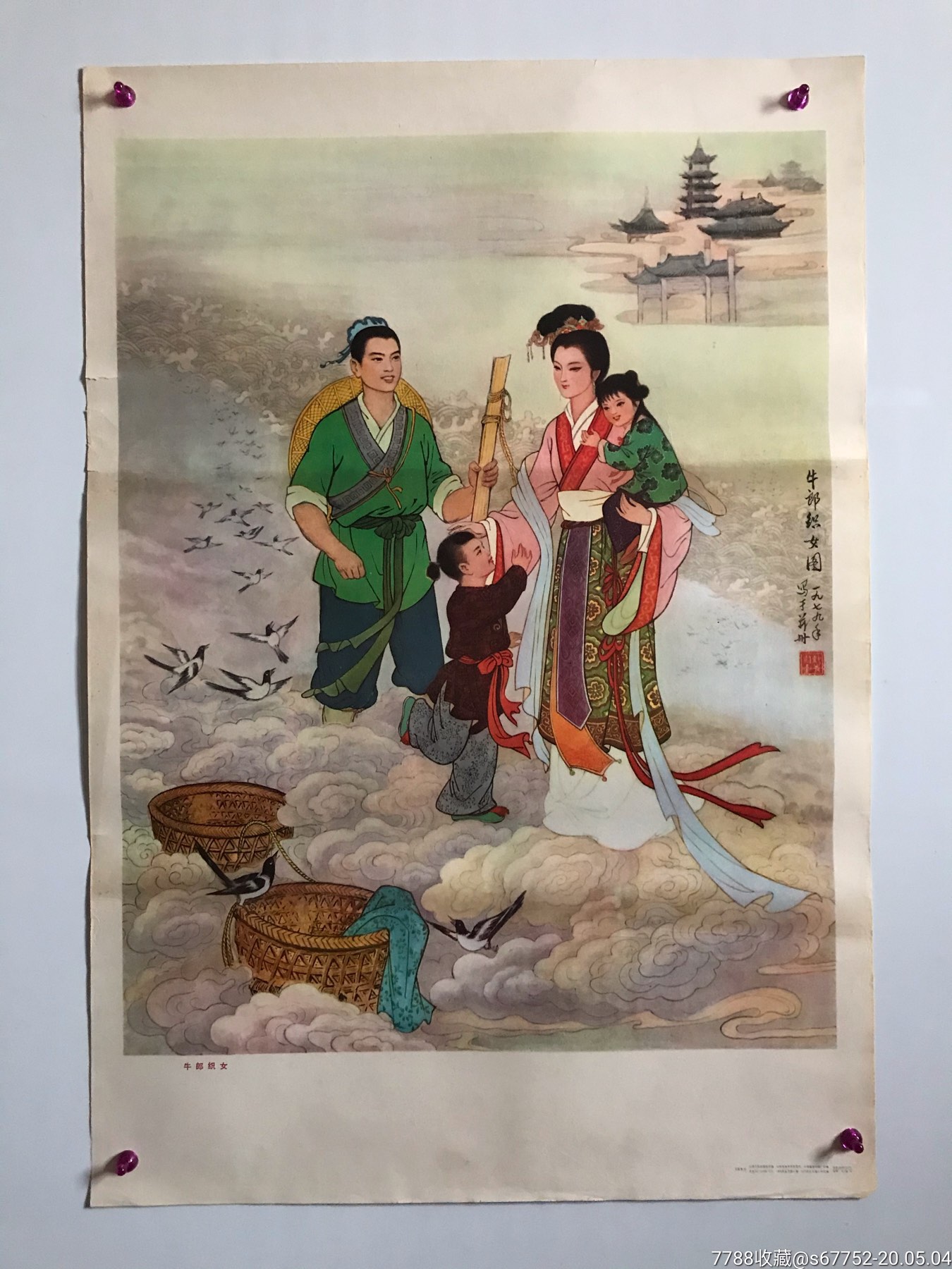 《牛郎织女》-年画/宣传画-7788收藏__收藏热线