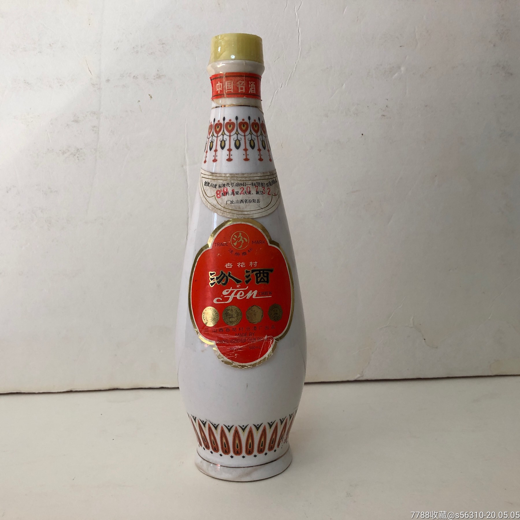 汾州老酒曲瓶图片
