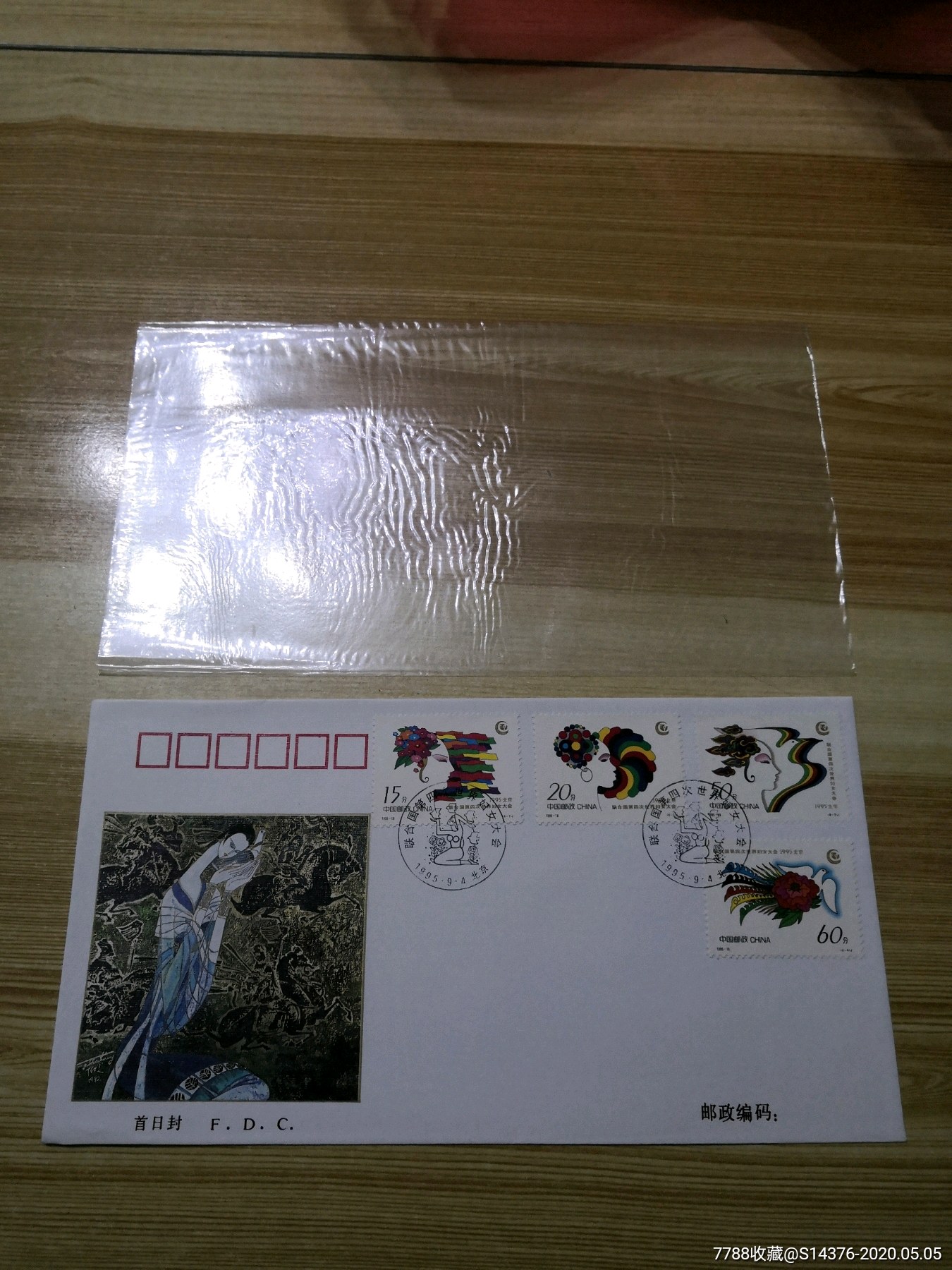 1995一18《联合国第四次世界妇女大会》纪念邮票首日封一枚(附塑套)