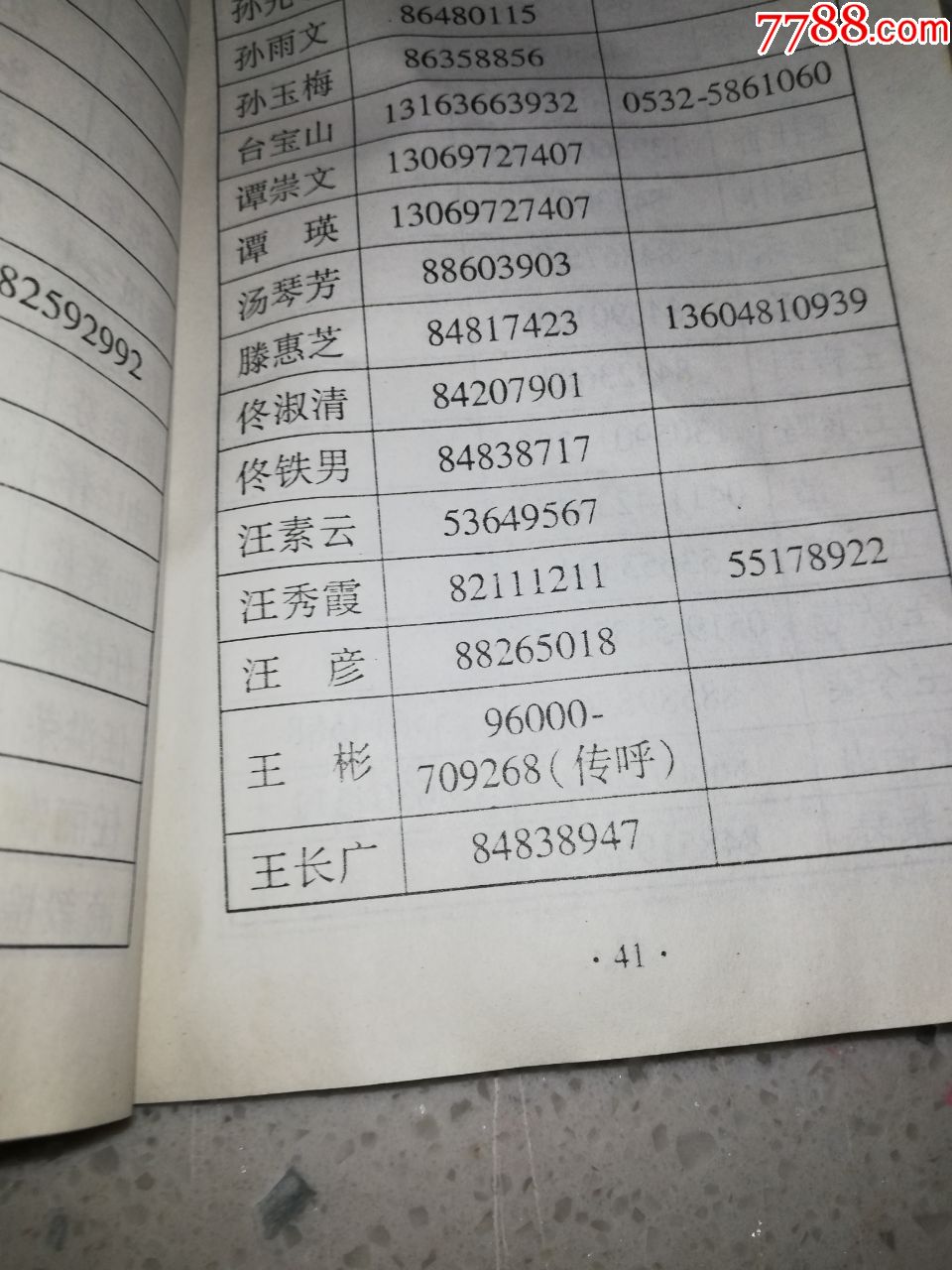 哈尔滨商业大学离退休人员通讯录_手册/工具书_第5张_7788小人书