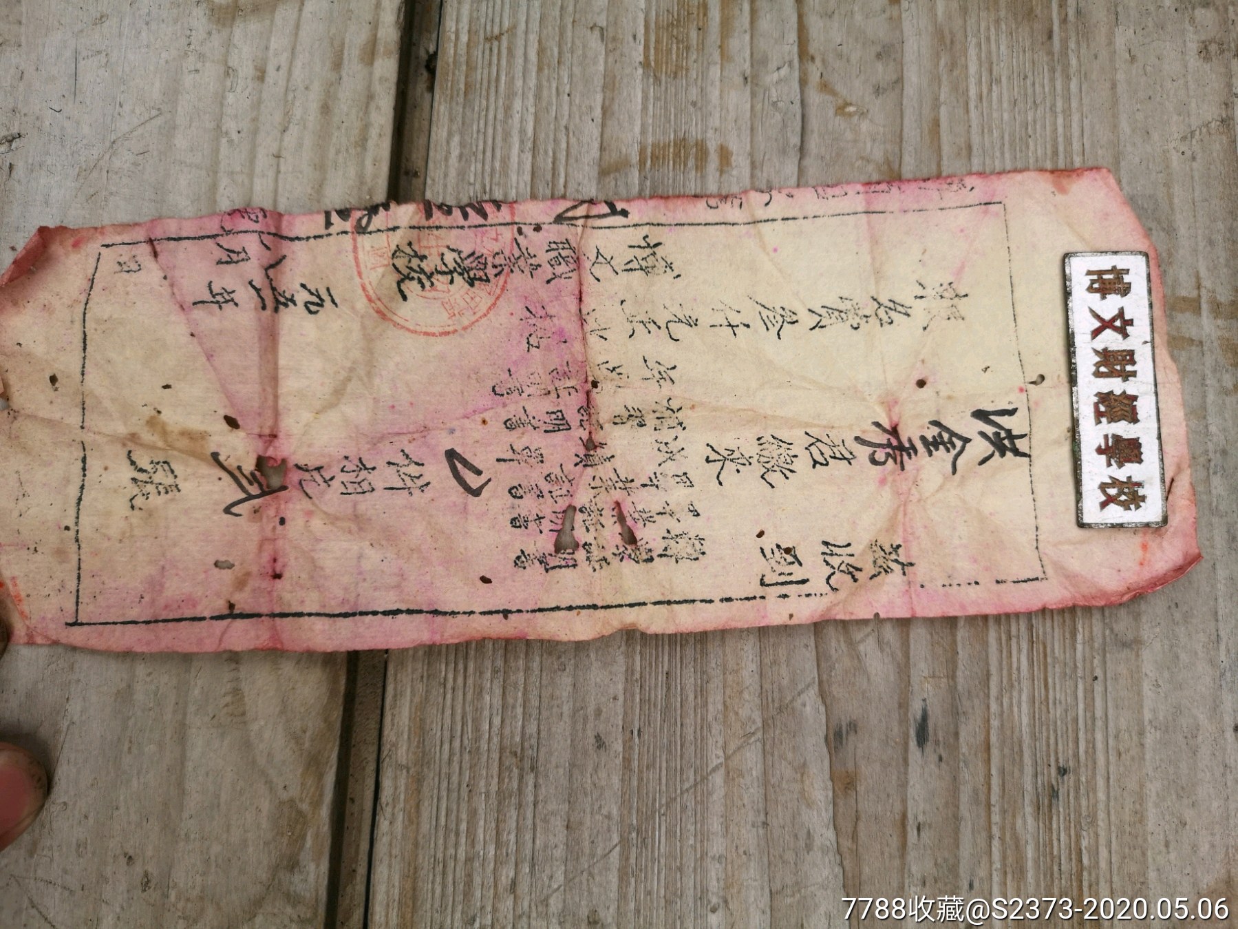 五十年代博文財(cái)經(jīng)學(xué)校?；蘸蛨?bào)名單_價(jià)格200元【特級鬲123】_第3張_