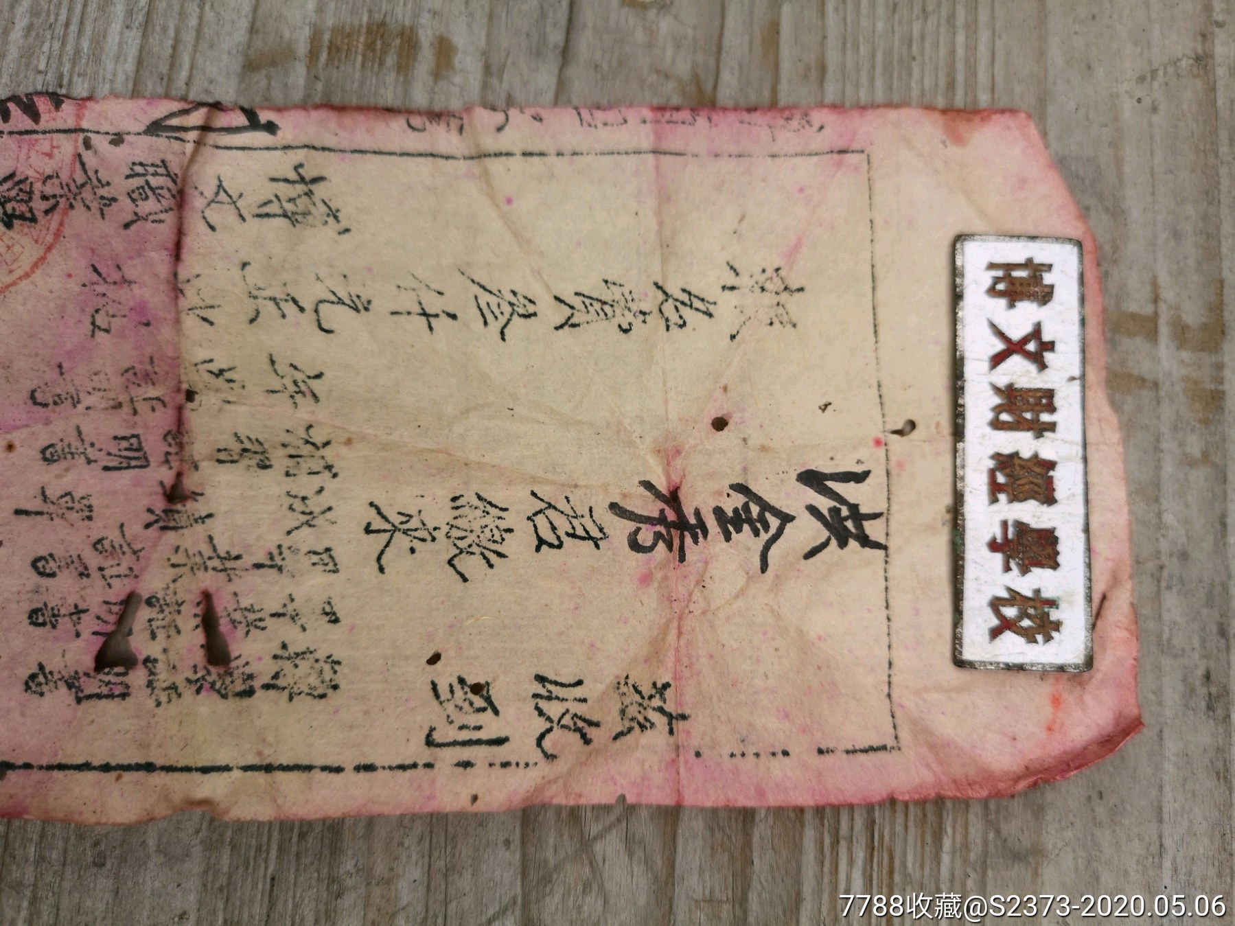 五十年代博文財(cái)經(jīng)學(xué)校校徽和報(bào)名單_價(jià)格200元【特級鬲123】_第4張_