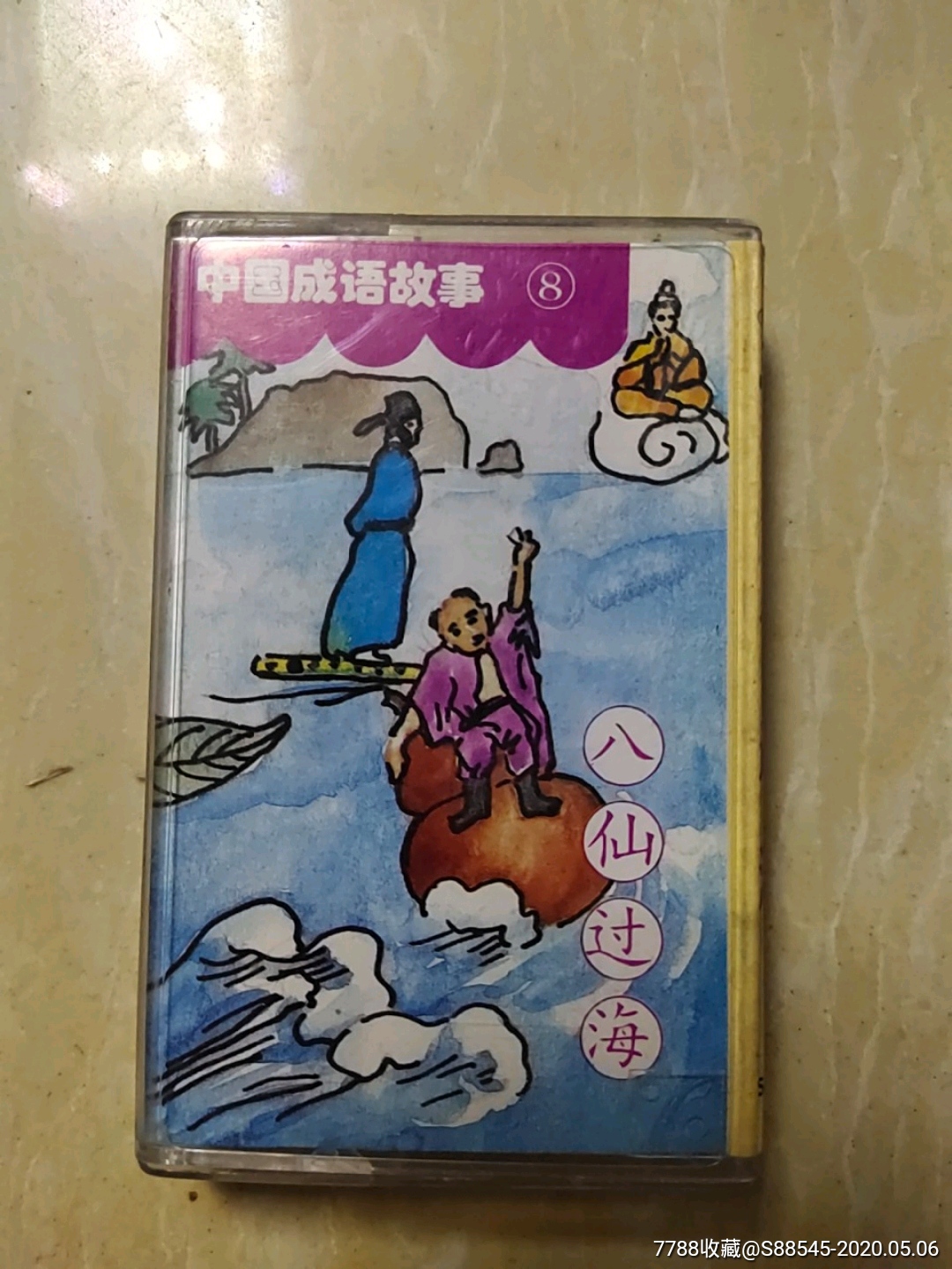中国成语故事8八仙过海