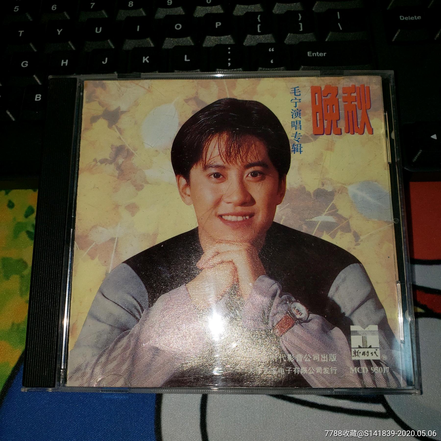 毛宁晚秋新时代天宝首版1cd略有细纹播放流畅没问题