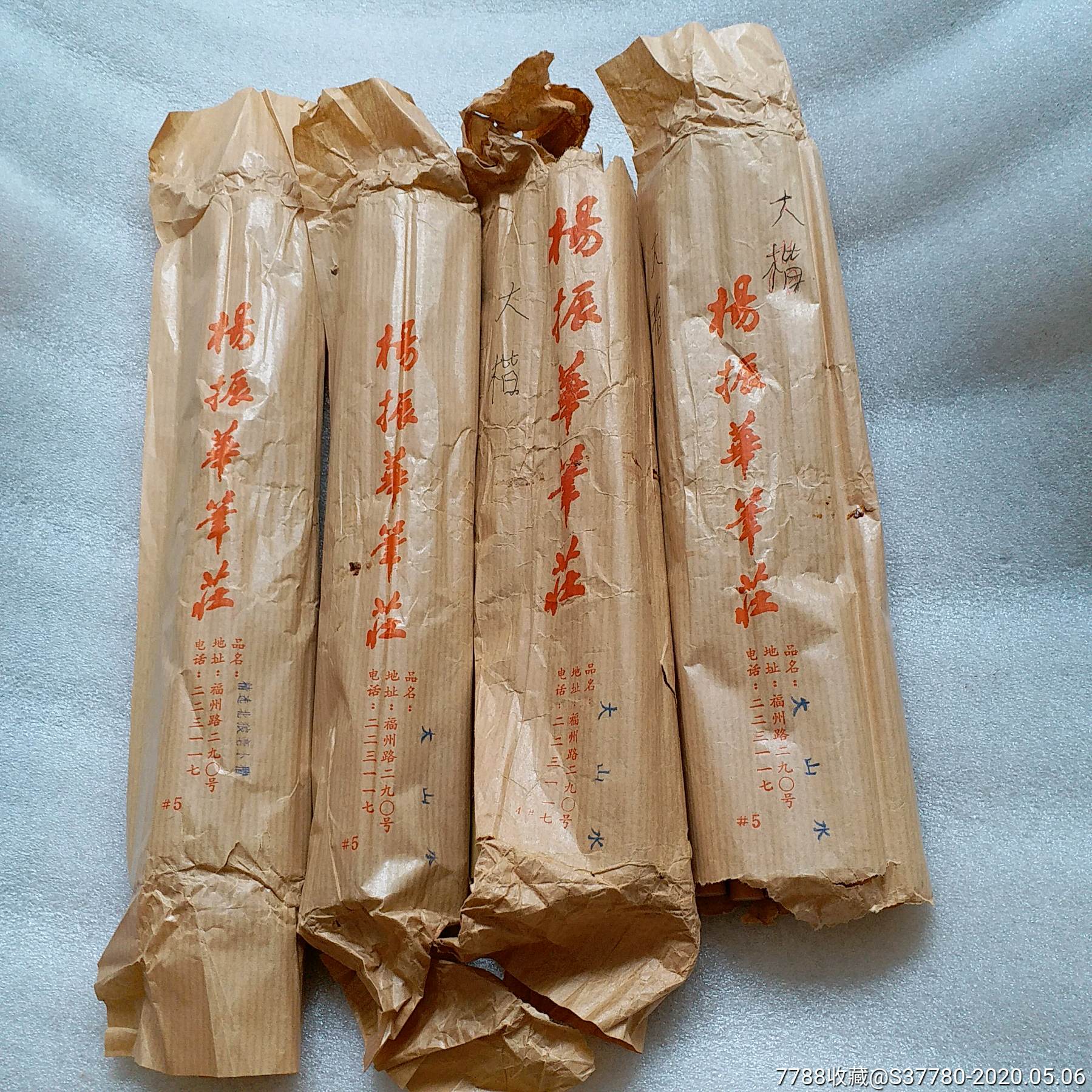 杨振华如意笔,全新未使用过38支一起拍,电话号码6位数老笔_毛笔【矿野