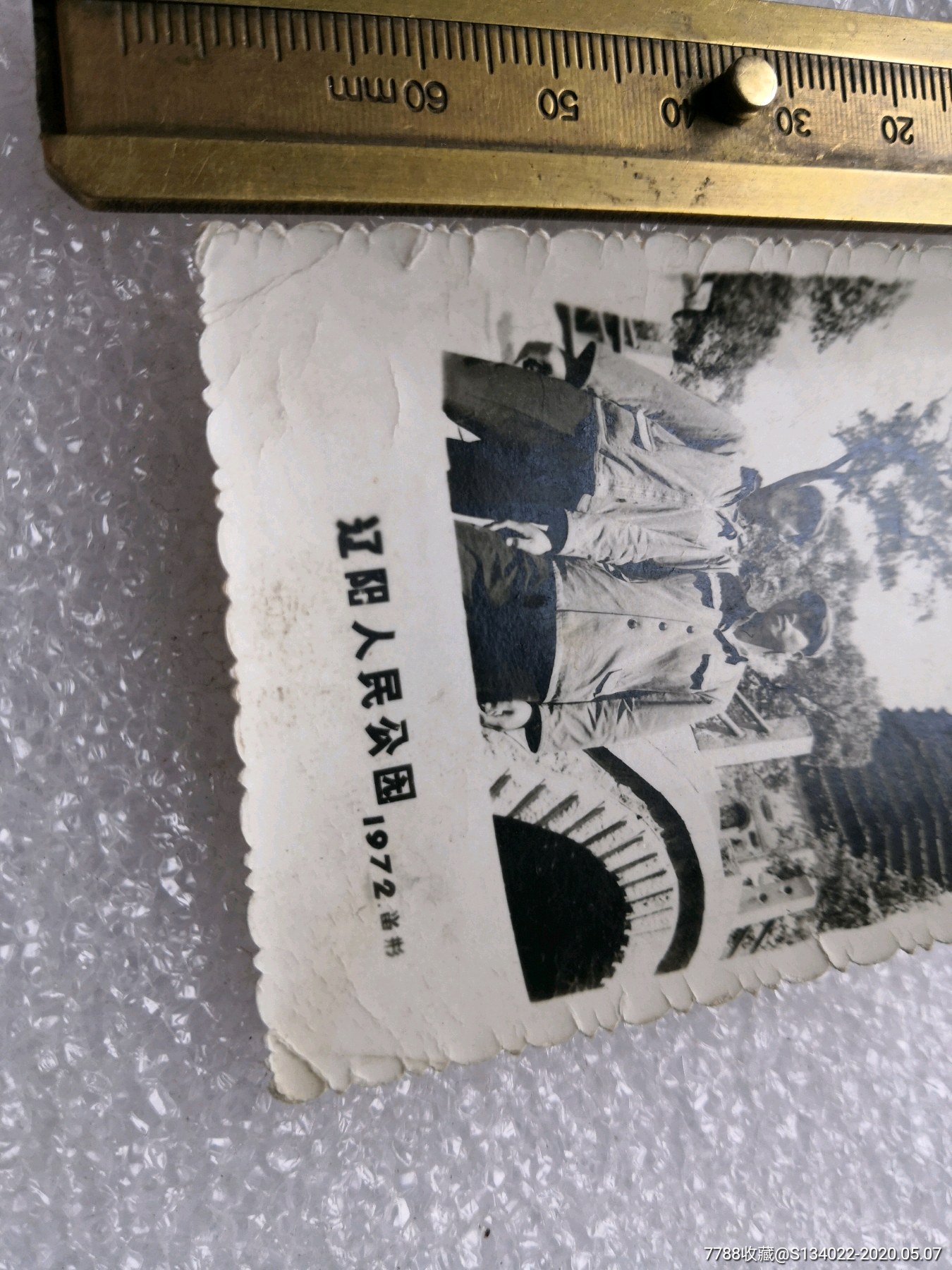 辽阳老照片