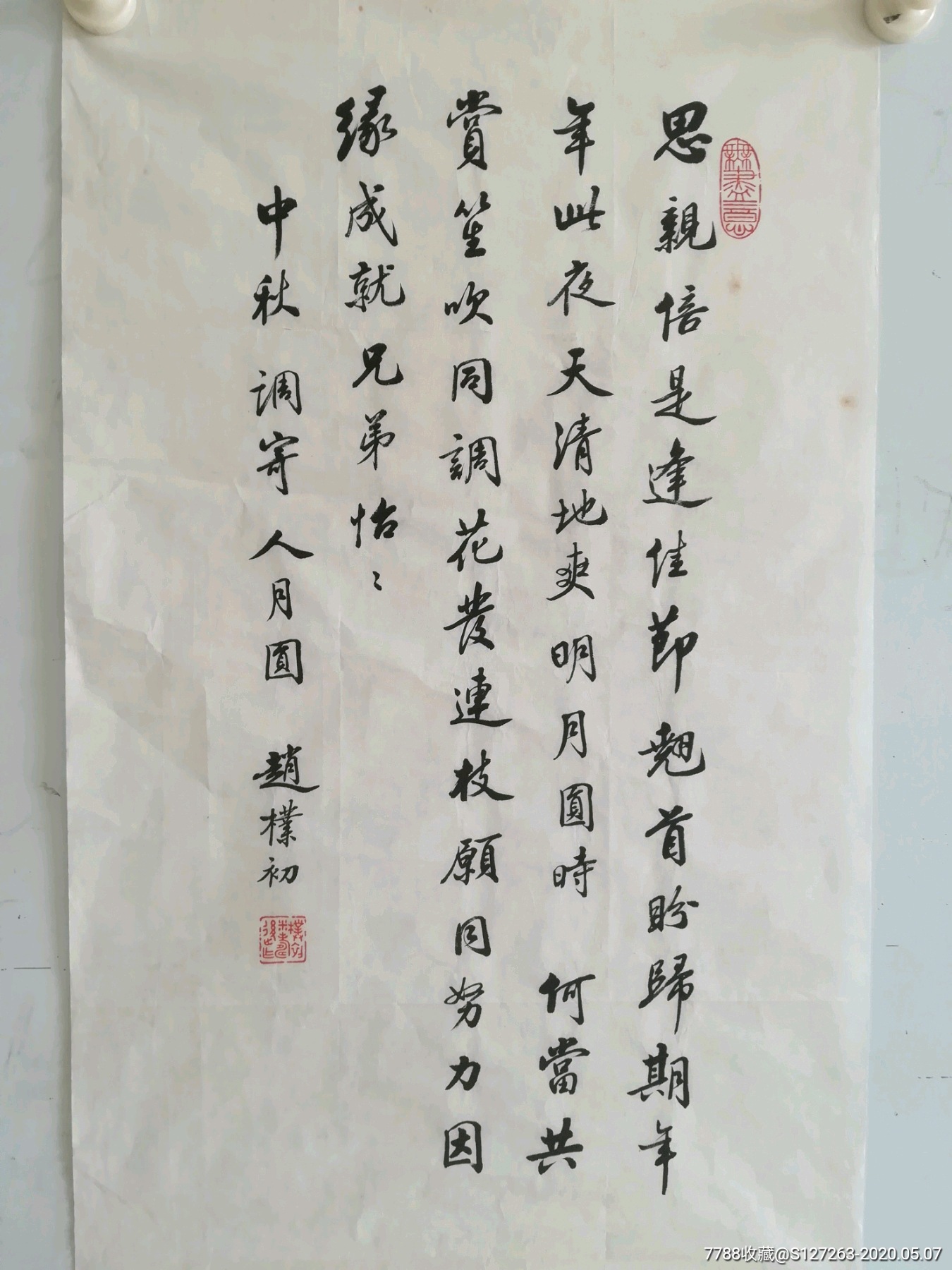 赵朴初书法-价格:888元-au23007710-书法原作 -加价-7788书画网