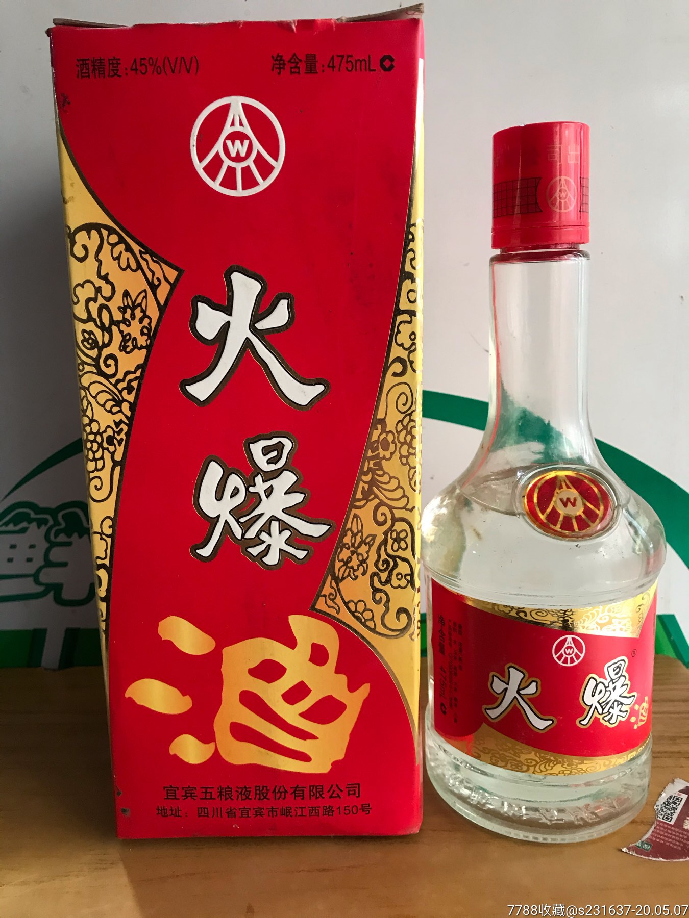 06年46度五粮液火爆