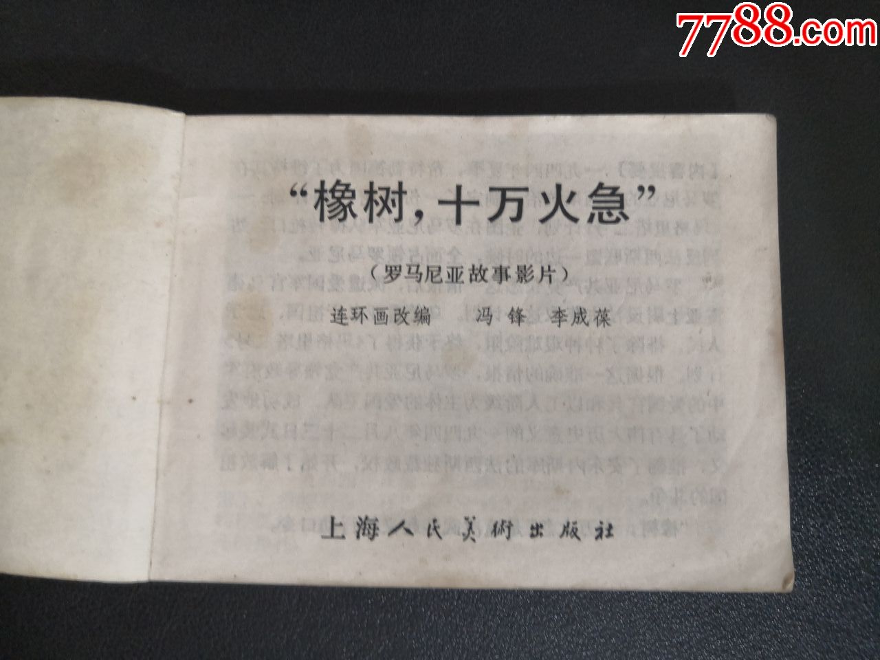 【橡树,十万火急】