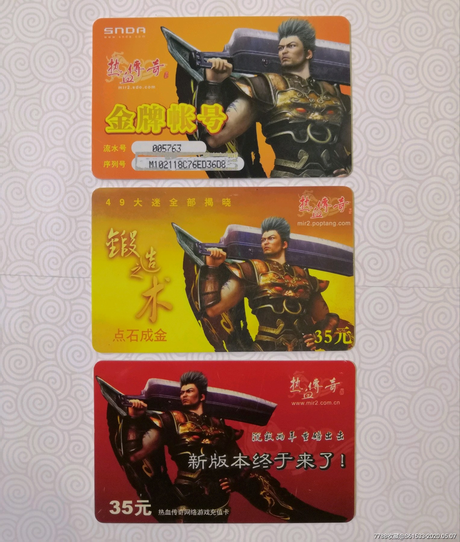 热血传奇-金牌帐号,游戏卡/点卡_第1张