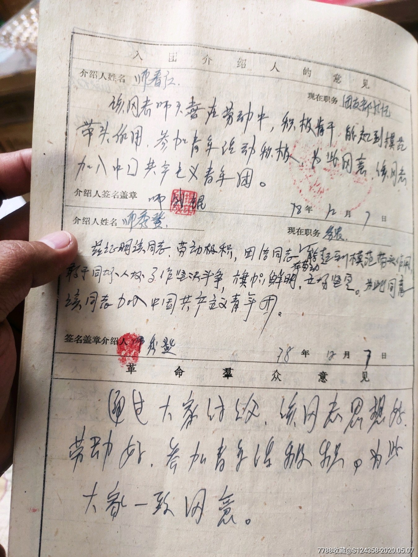 帶語錄入團志願書語錄申請書