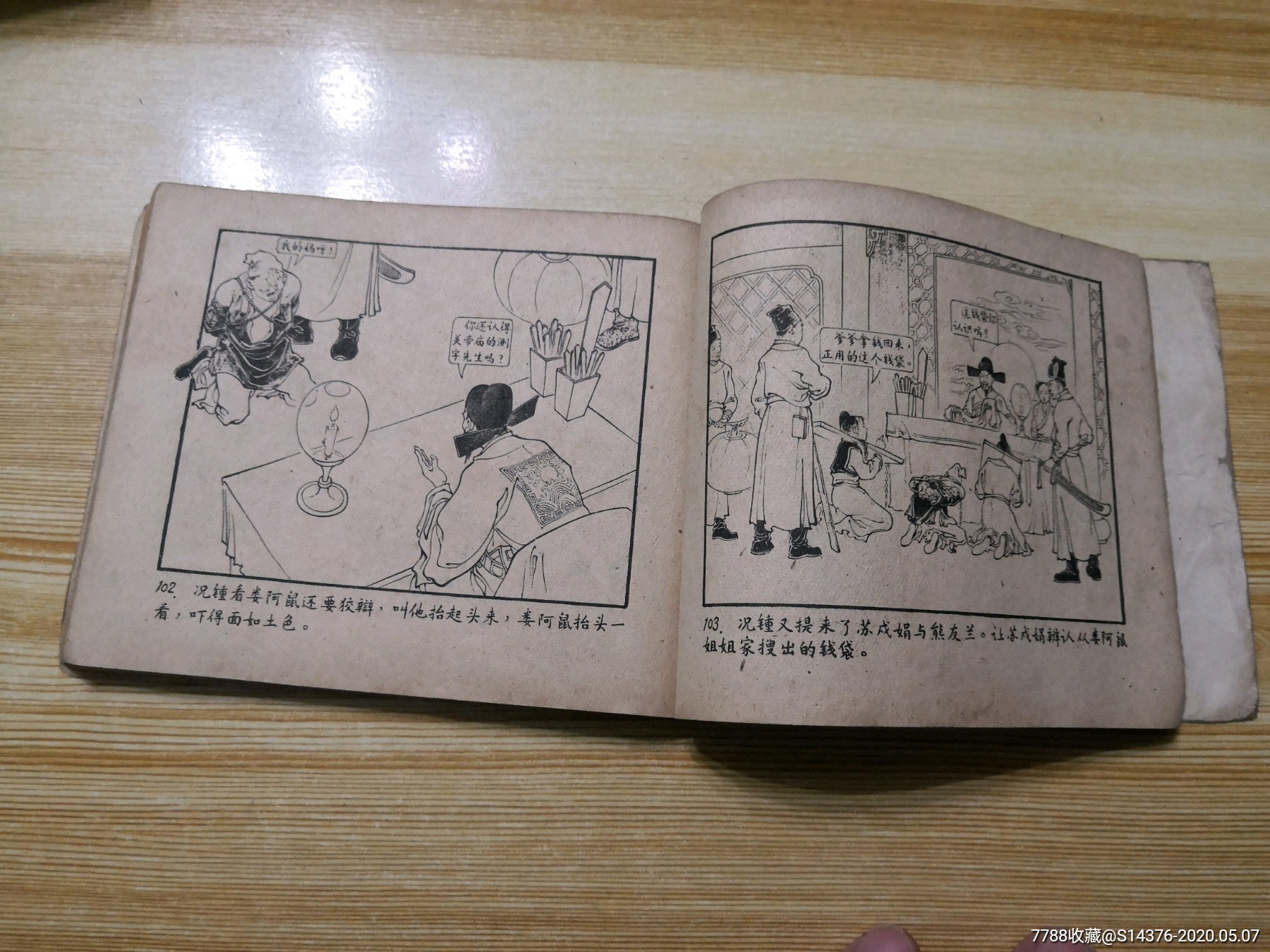 残缺老版书:十五贯