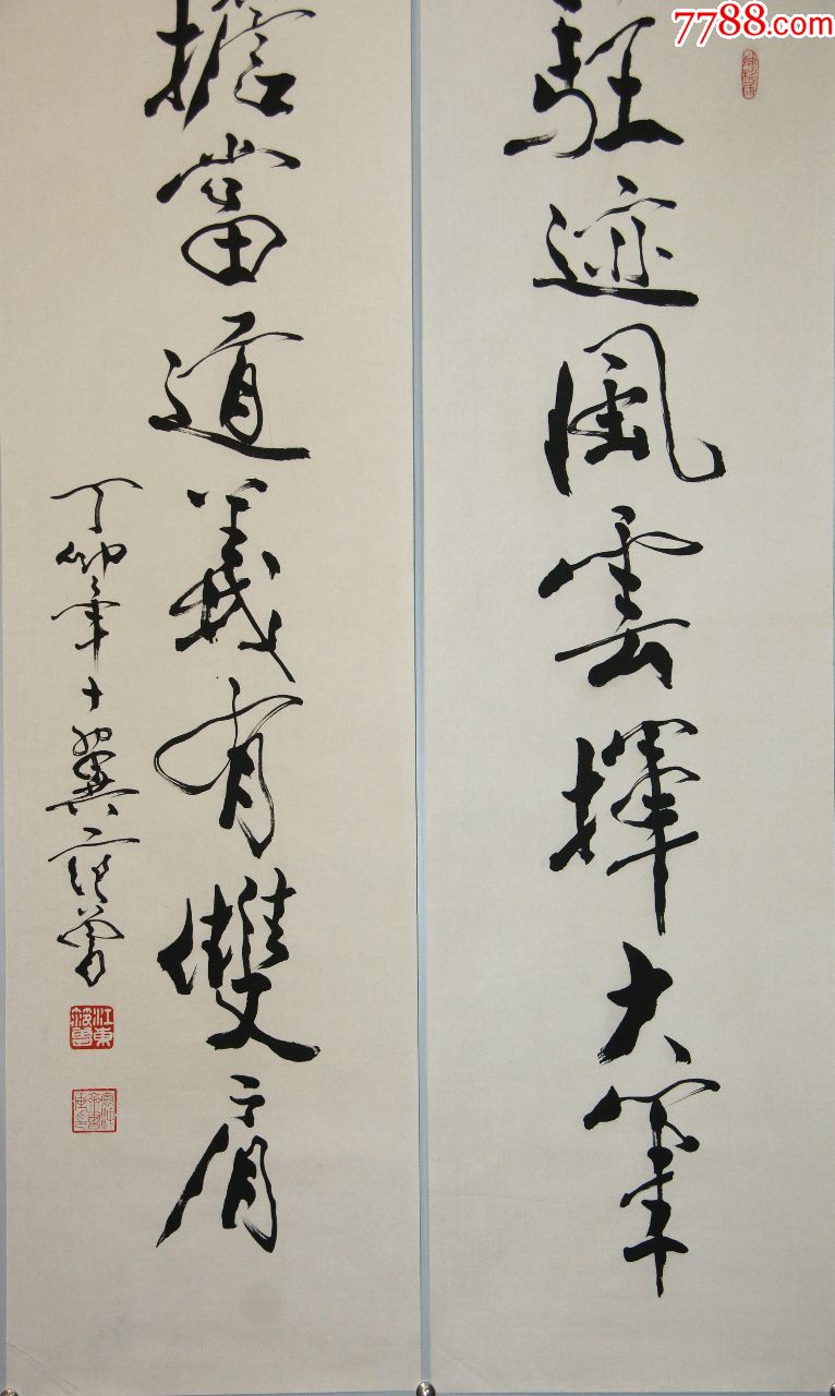 【范曾】书法对联真迹