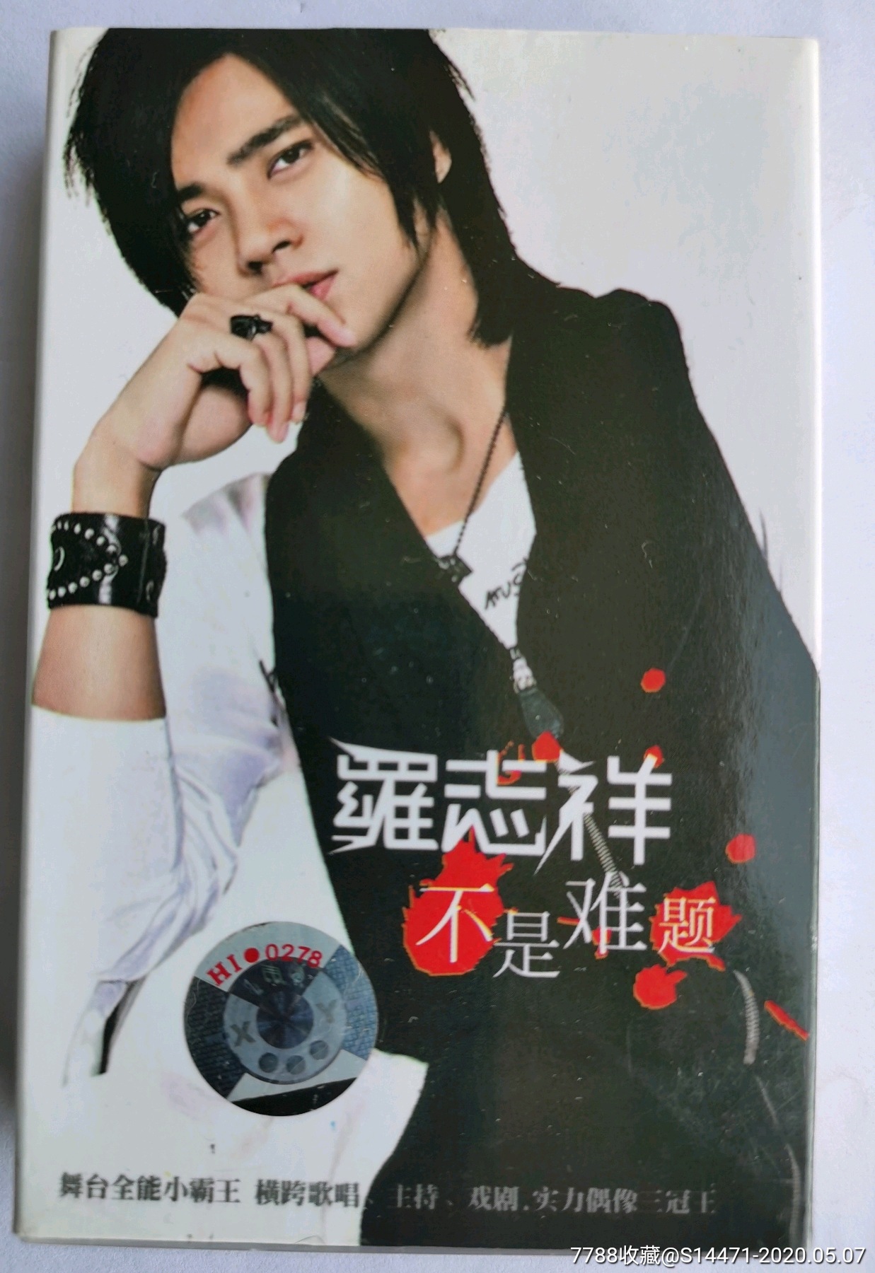 《不是难题》(罗志祥)-价格:10元-au23015108-磁带/卡带 -加价-7788