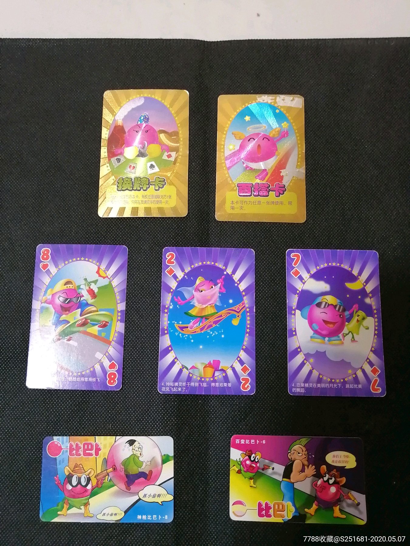 比巴卜精灵大家族