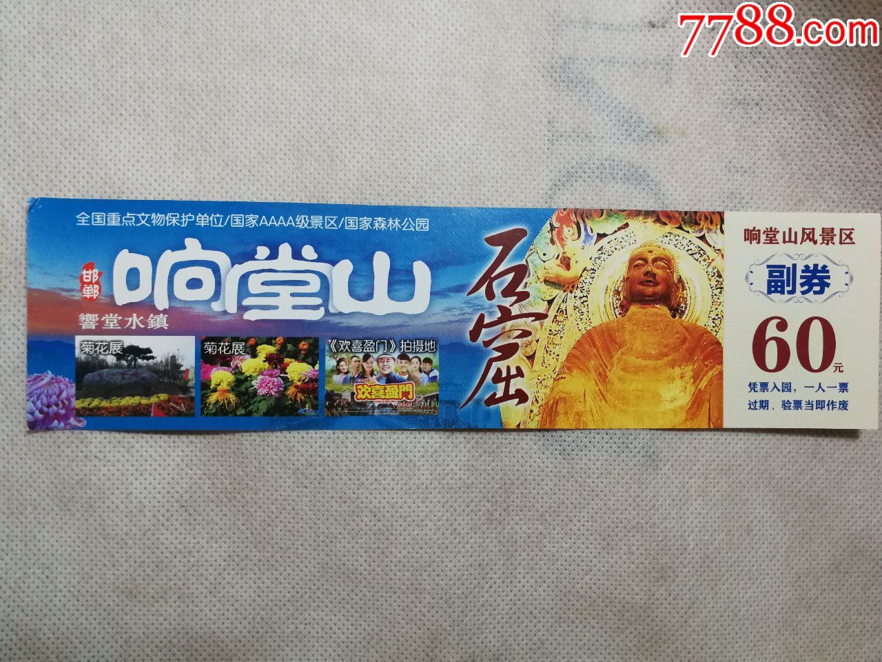 响山堂石窟_全国文保-旅游景点门票-7788收藏