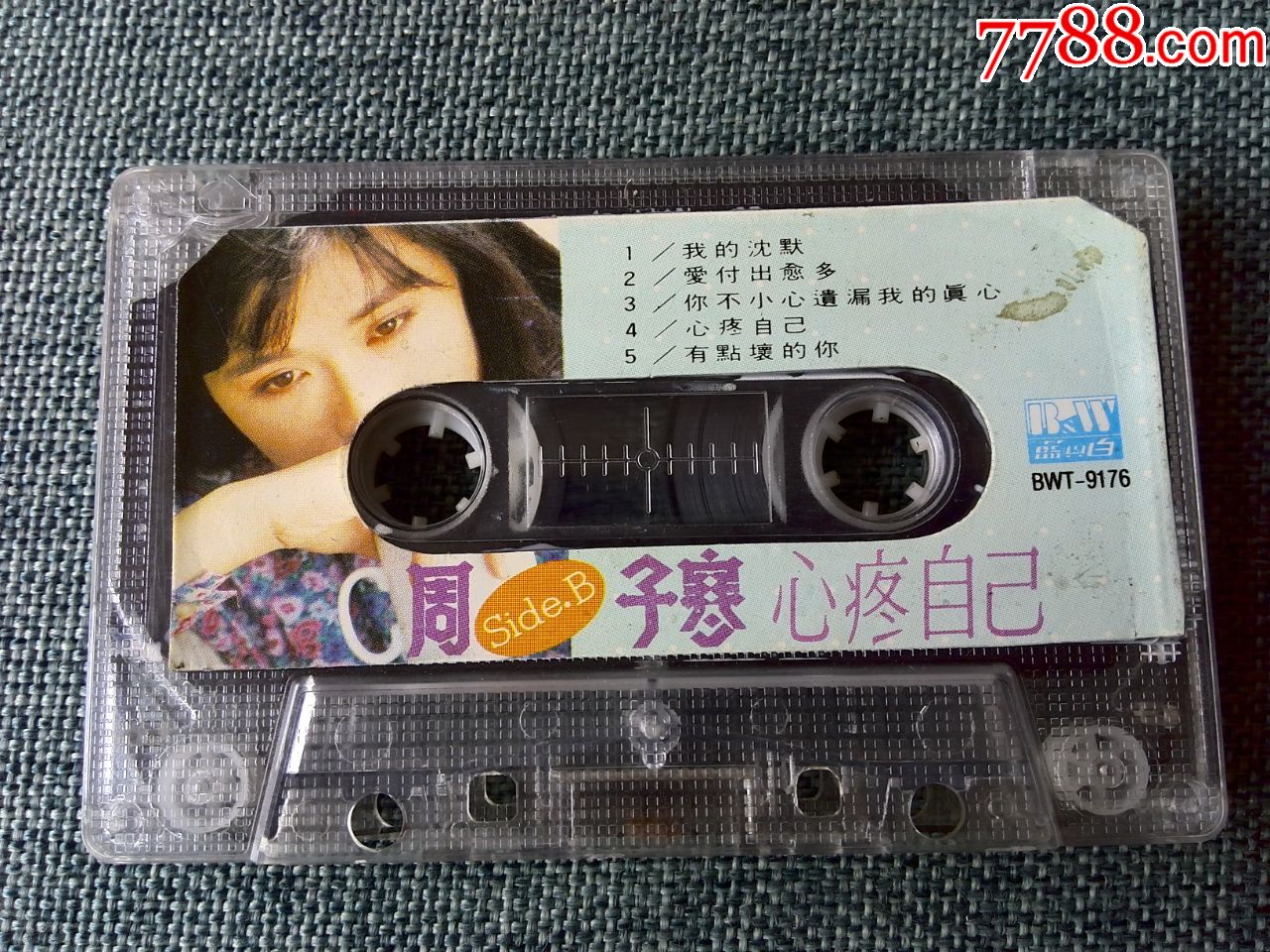 周子寒演唱专辑《心疼自己》