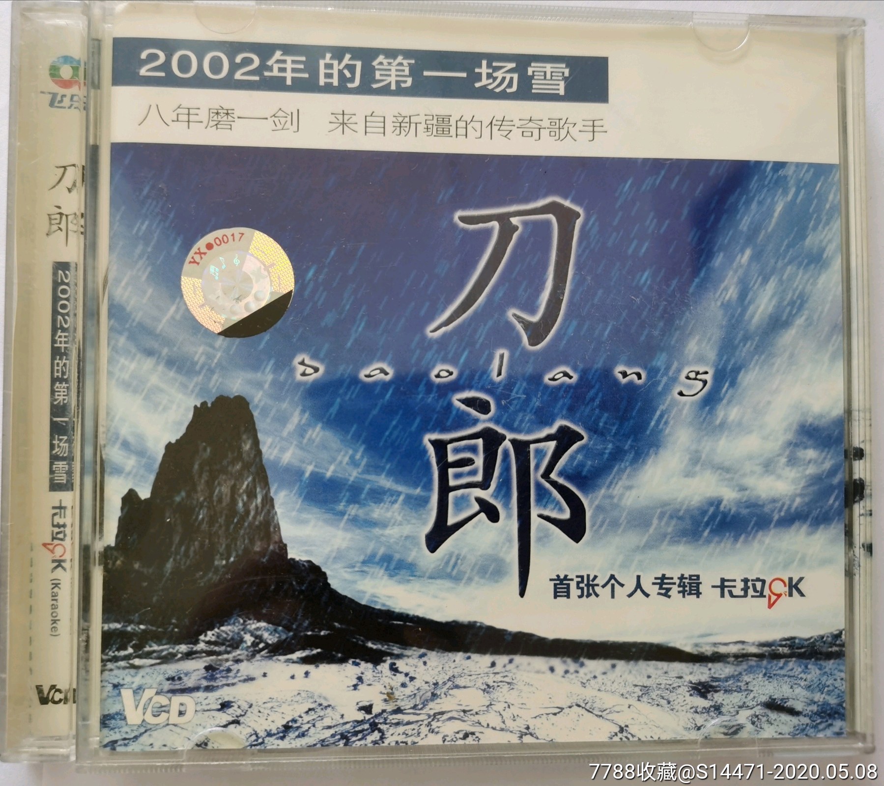 2002年的第一場雪刀郎