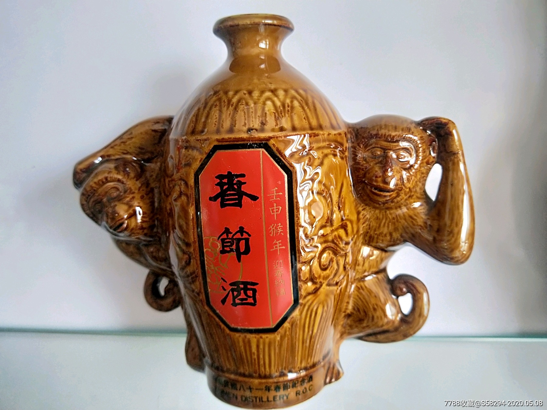 台湾酒瓶_酒瓶_图片收藏_回收价格_7788老酒瓶