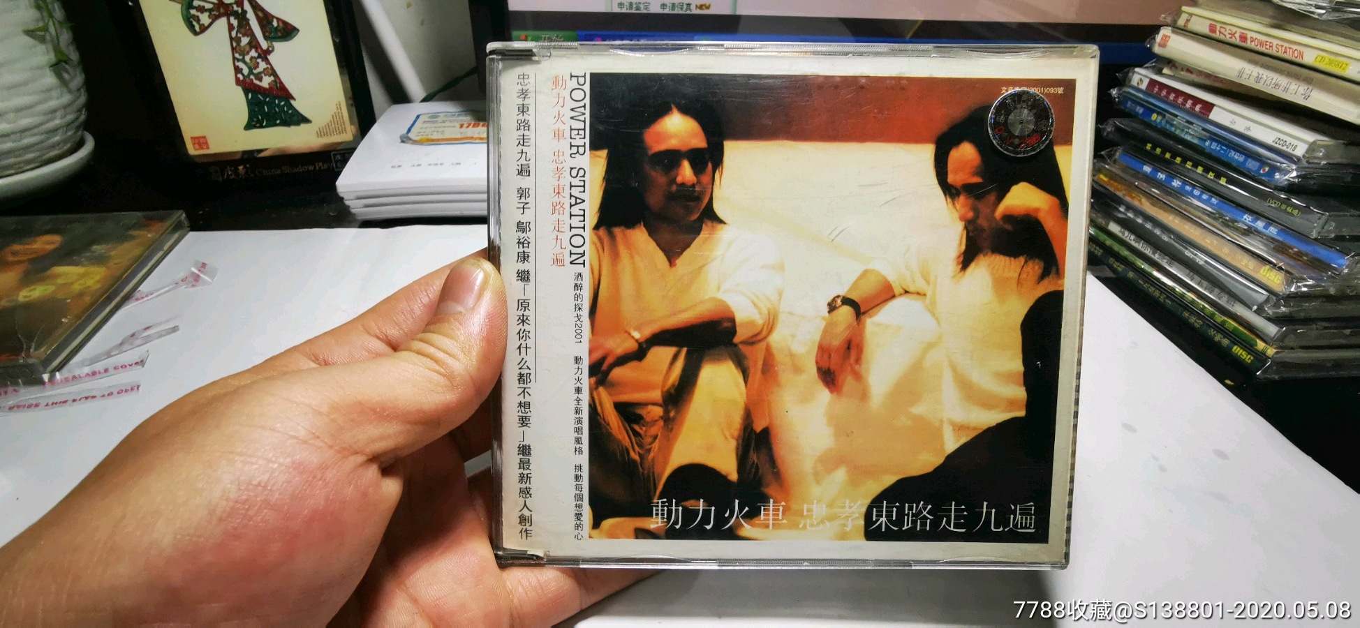 动力火车忠孝东路走九遍请看好描述及收货方式在拍参拍即为同意售出不