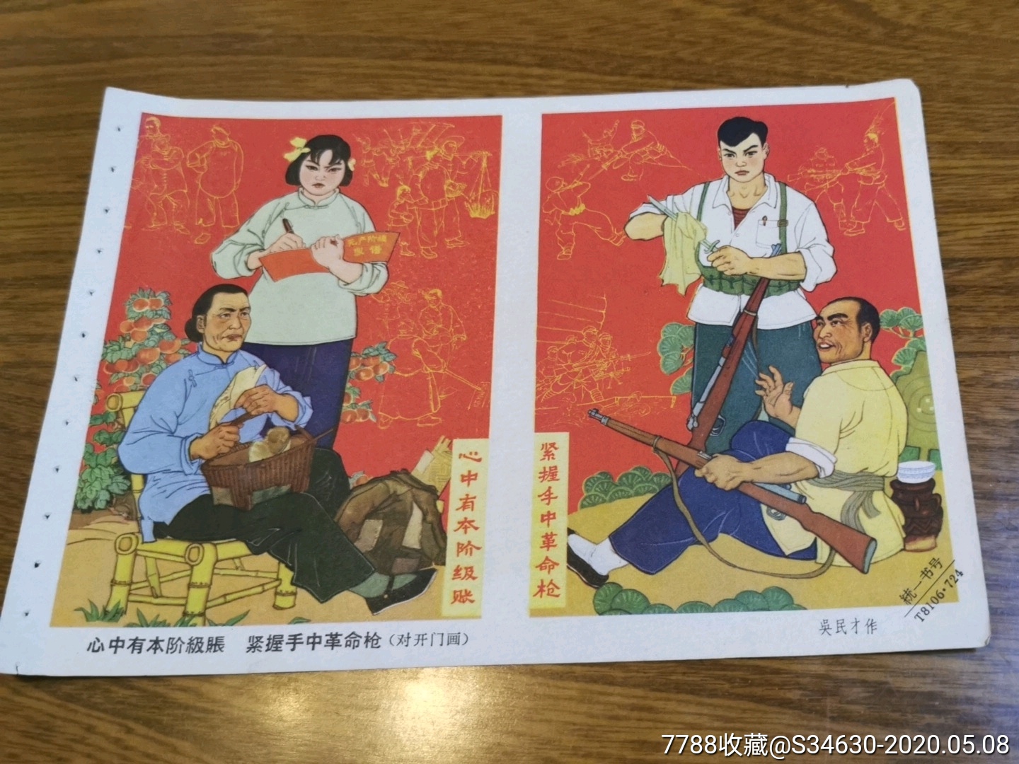 1967年年画小样心中有本阶级帐紧握手中革命枪