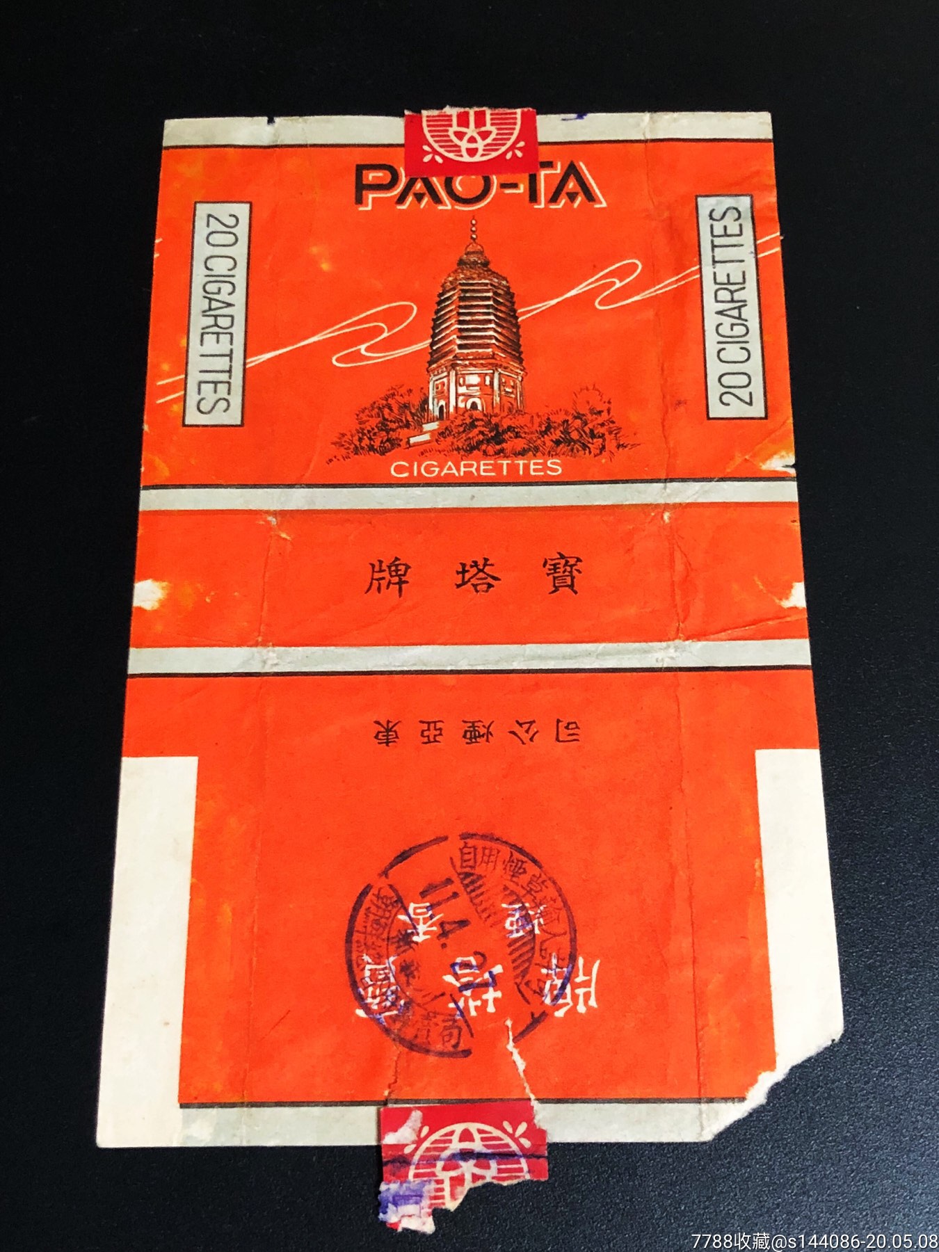 宝塔(东亚烟公司)1