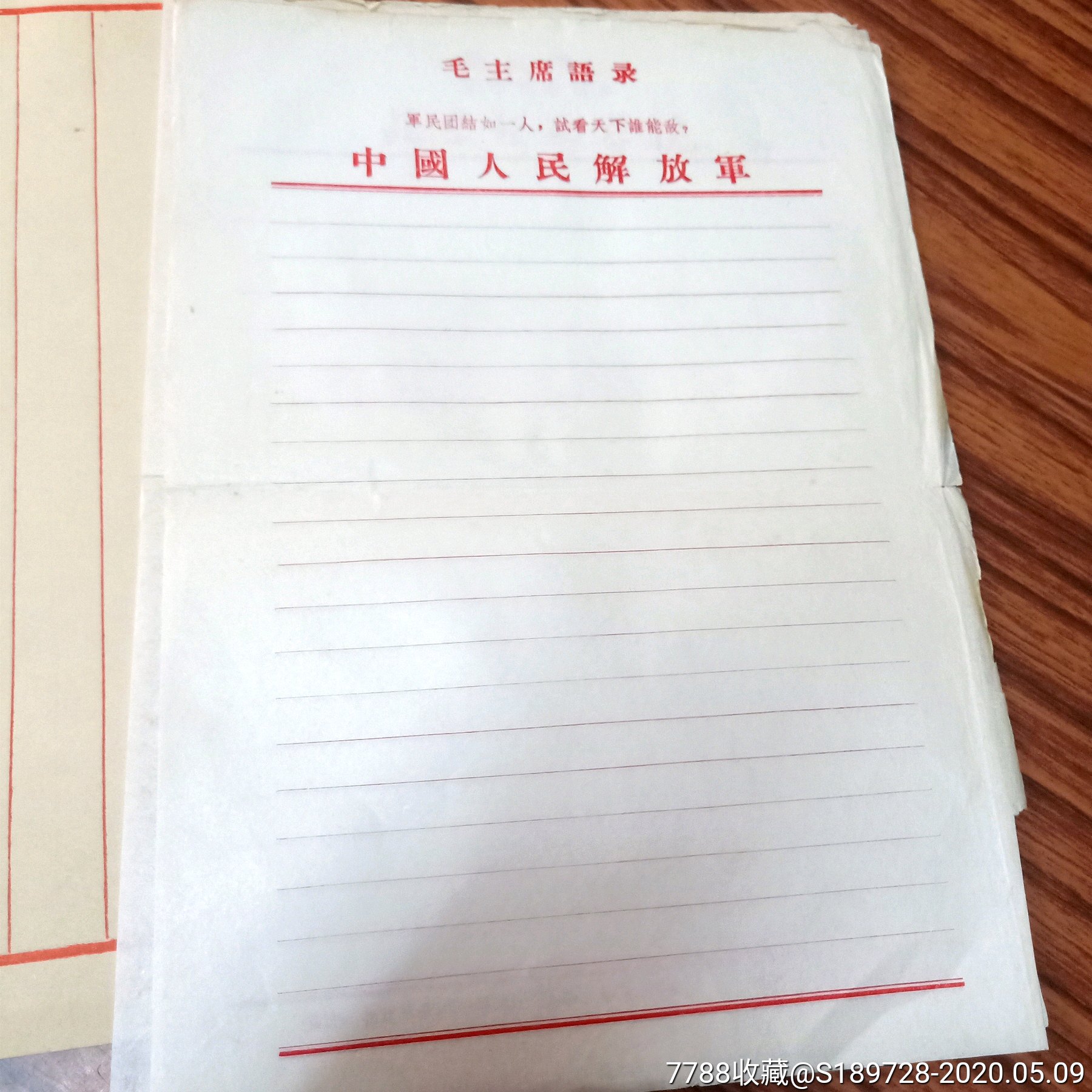 16开文革信纸4张,老信纸三十几张合拍