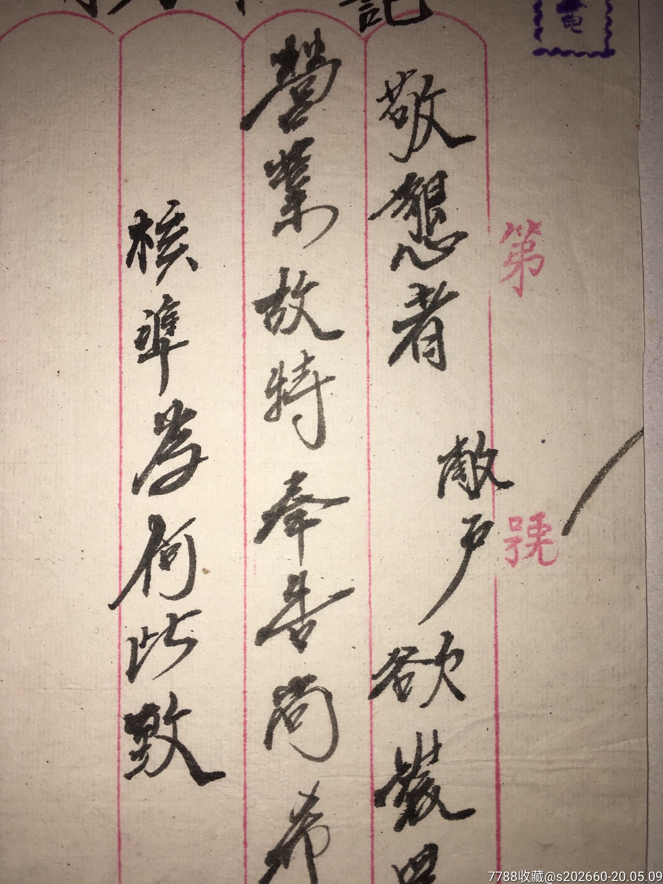 解放初期周志祥毛笔信函