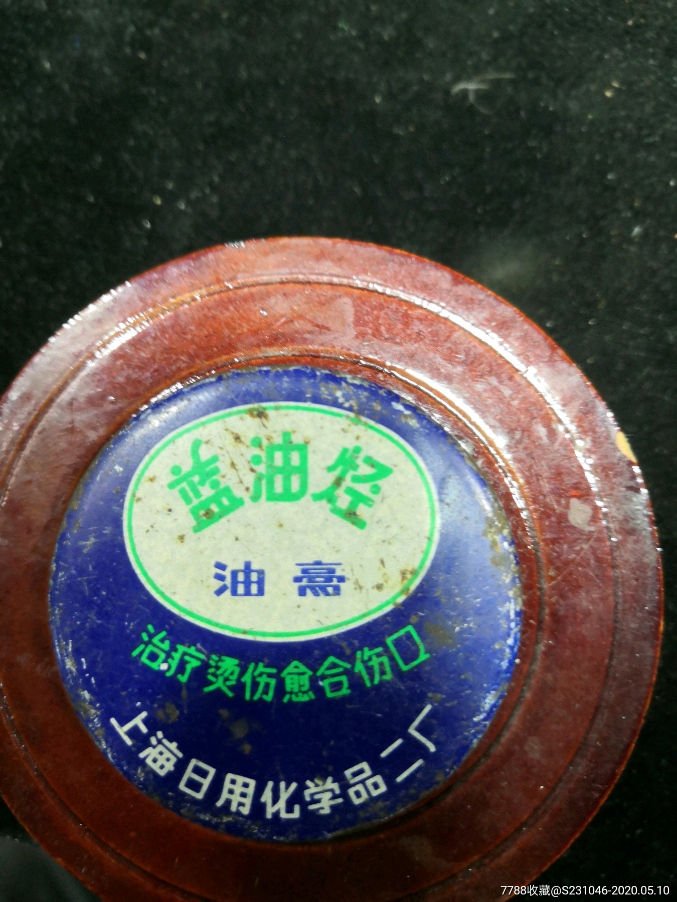 上海蓝油烃油膏