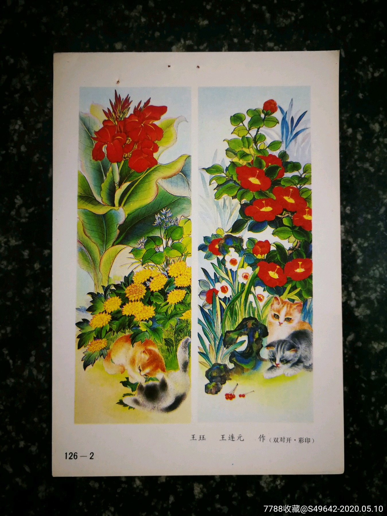 收藏年画缩样:工笔《花卉条屏(四条屏)》王连元作【1983年人美版34