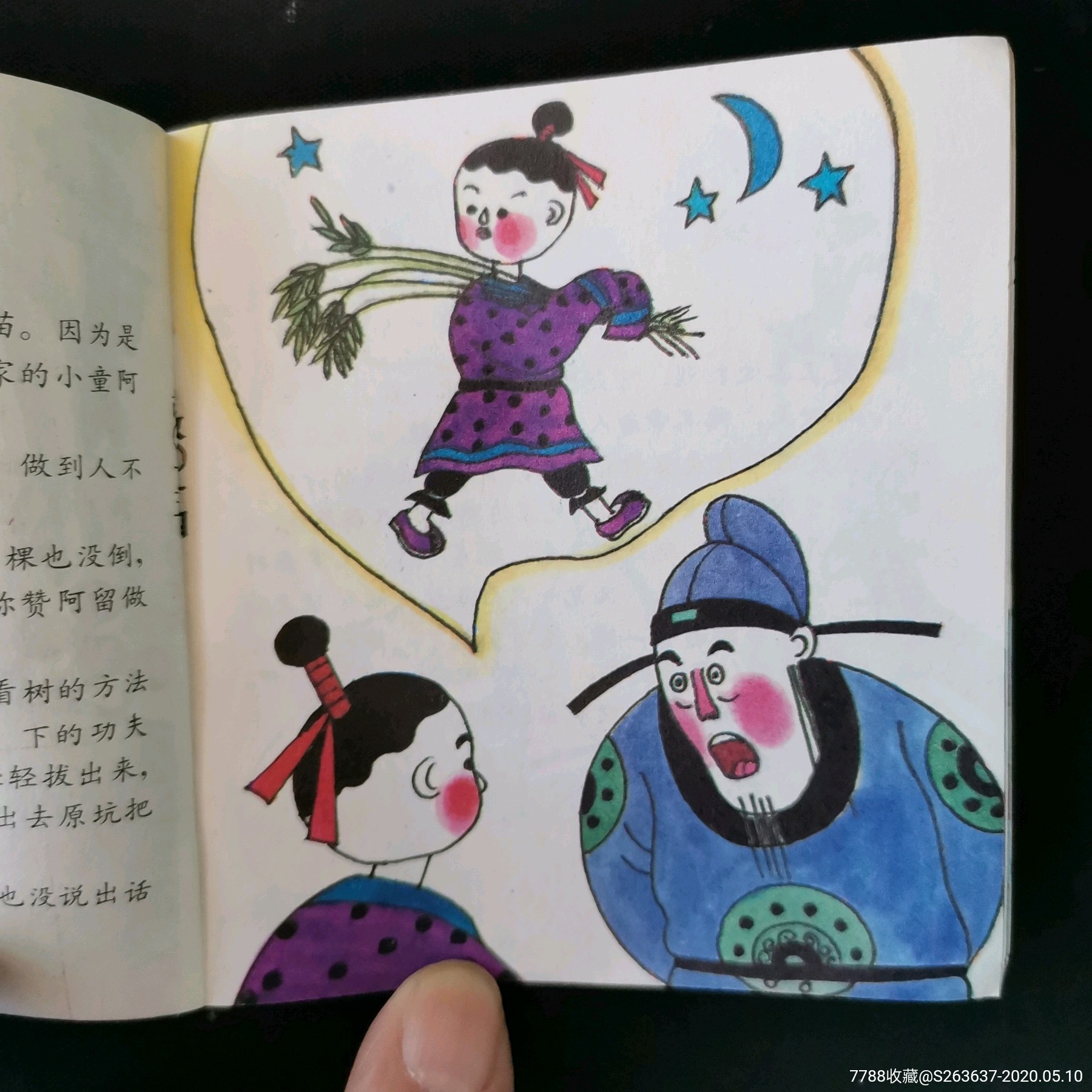 小本书《寓言故事》-连环画/小人书-7788收藏__收藏热线