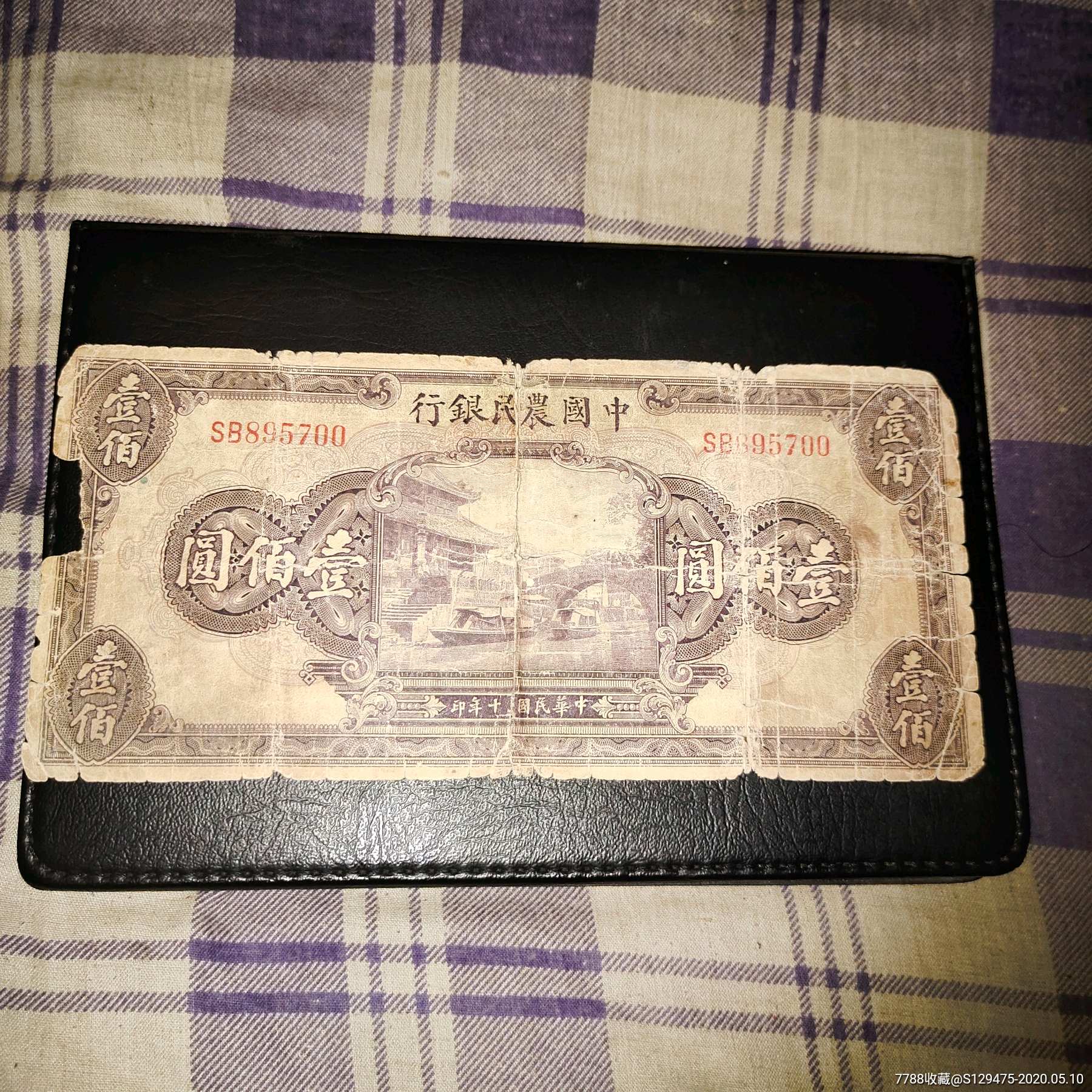 中国农民银行,面值国币100元