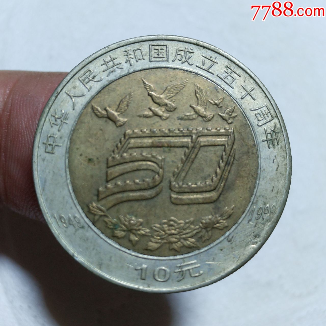 50周年双色纪念币