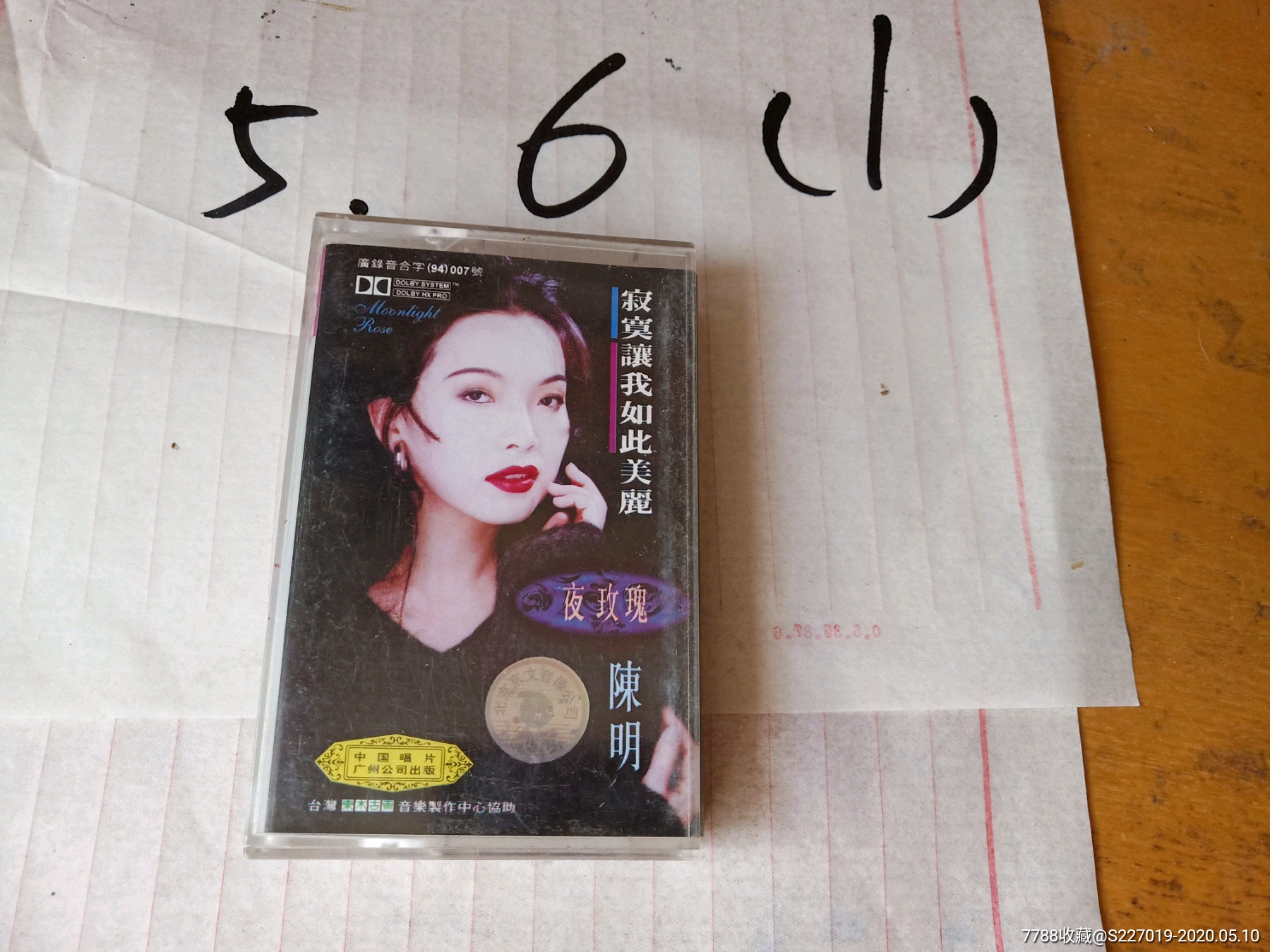 陈明夜玫瑰寂寞让我如此美丽