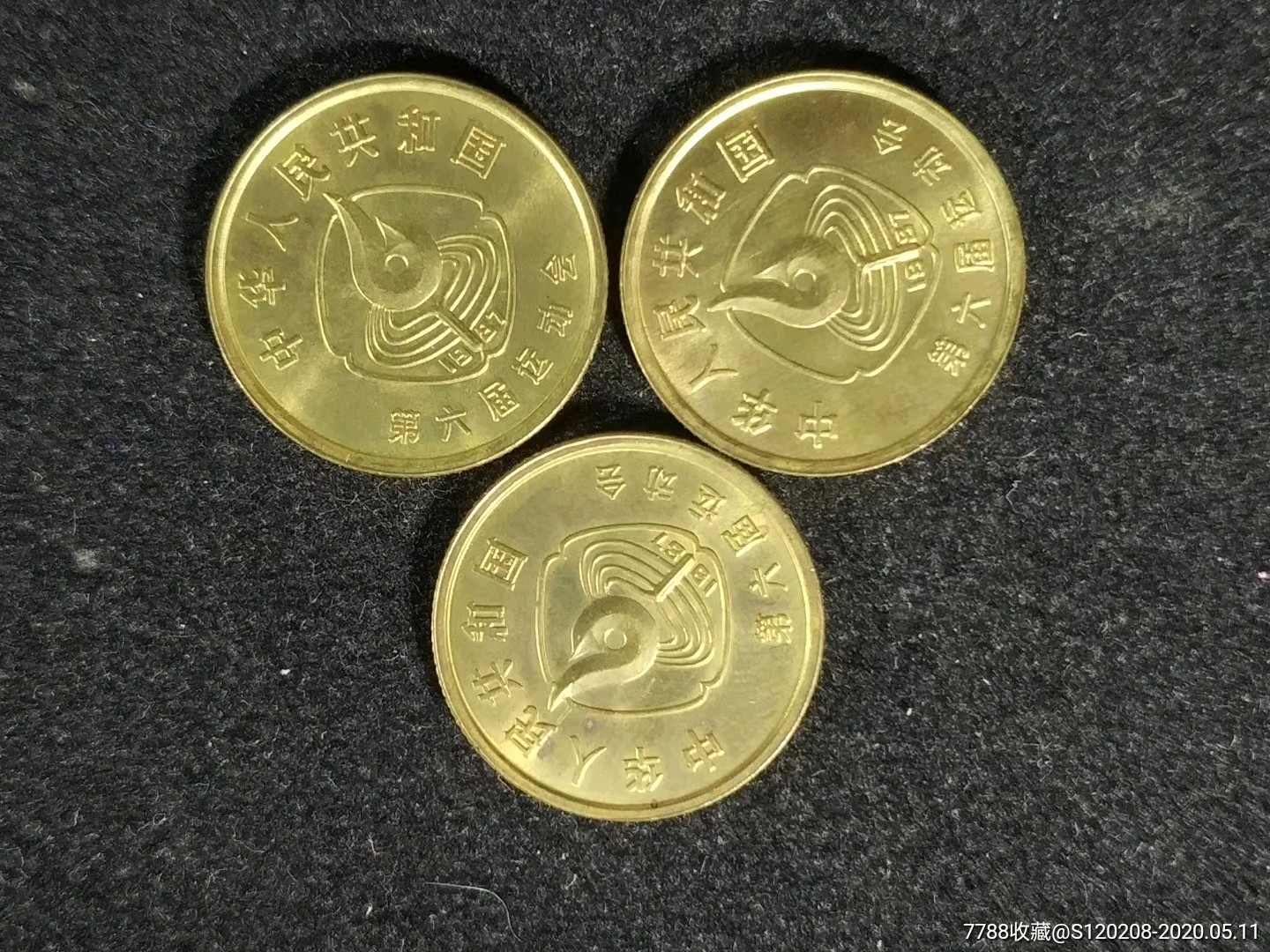 1987年六运会纪念币一套三枚一起